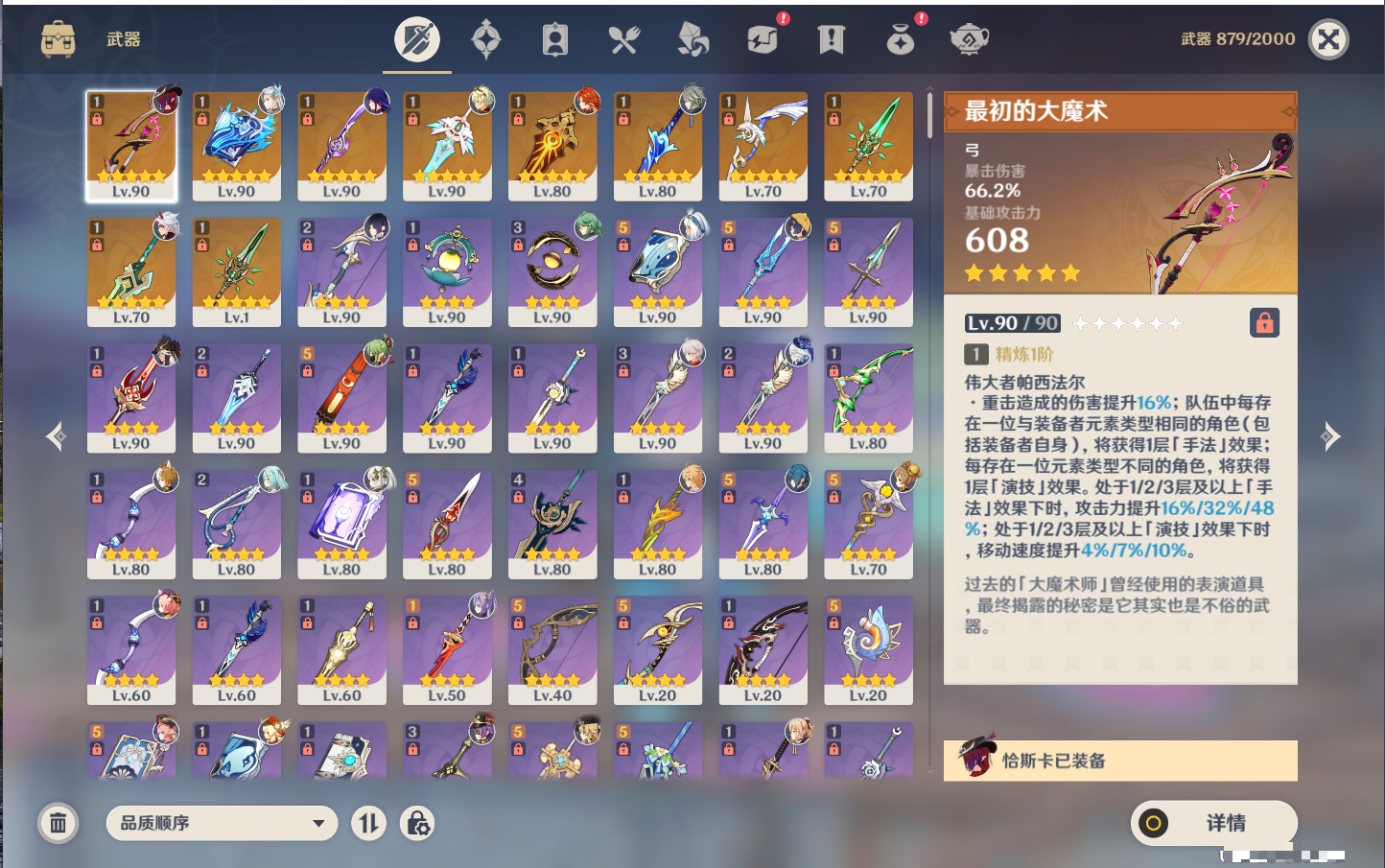 YSMK42630原神账号详情图3