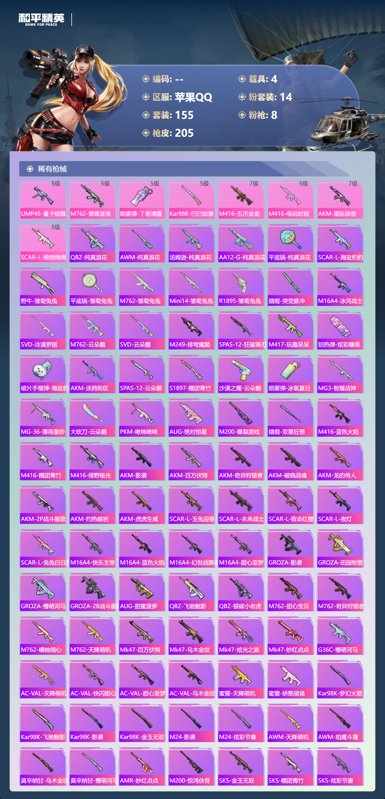 HPCMW495185和平精英账号详情图4