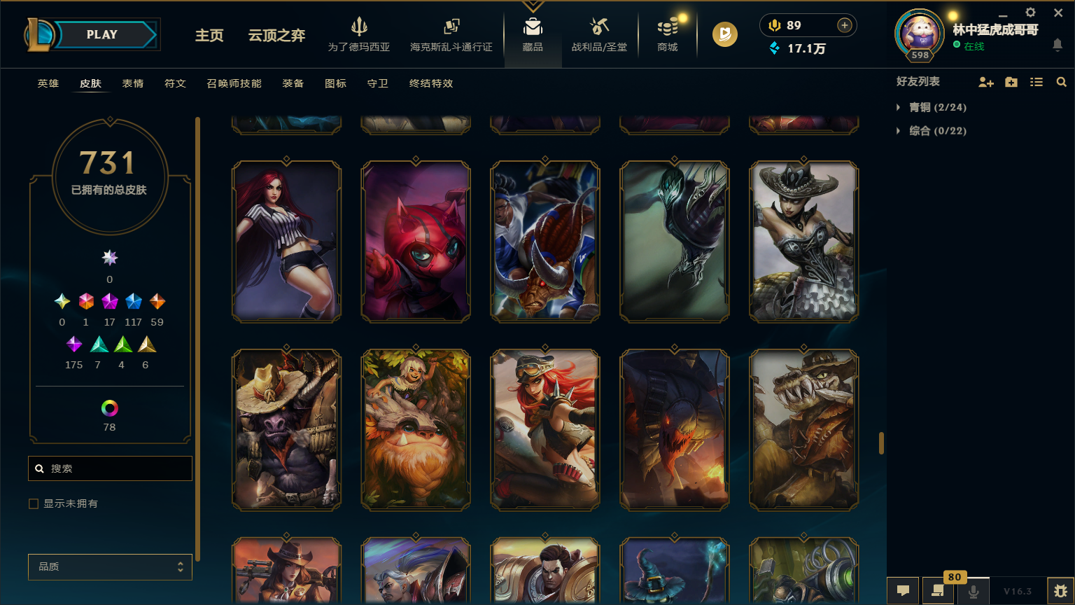 LOLLX422608英雄联盟账号详情图59