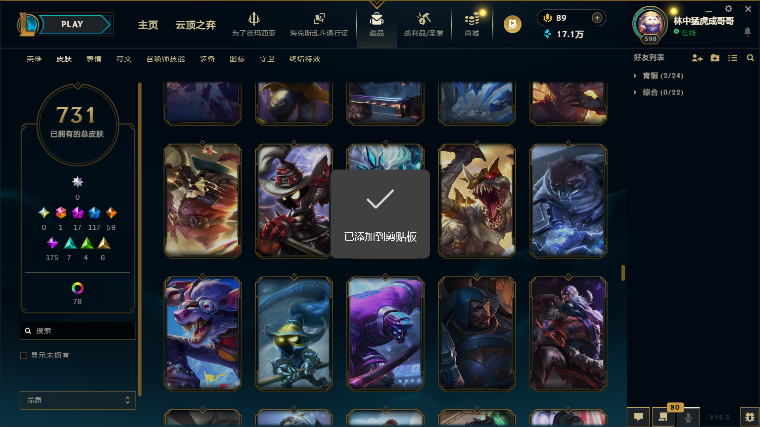 LOLLX422608英雄联盟账号详情图50