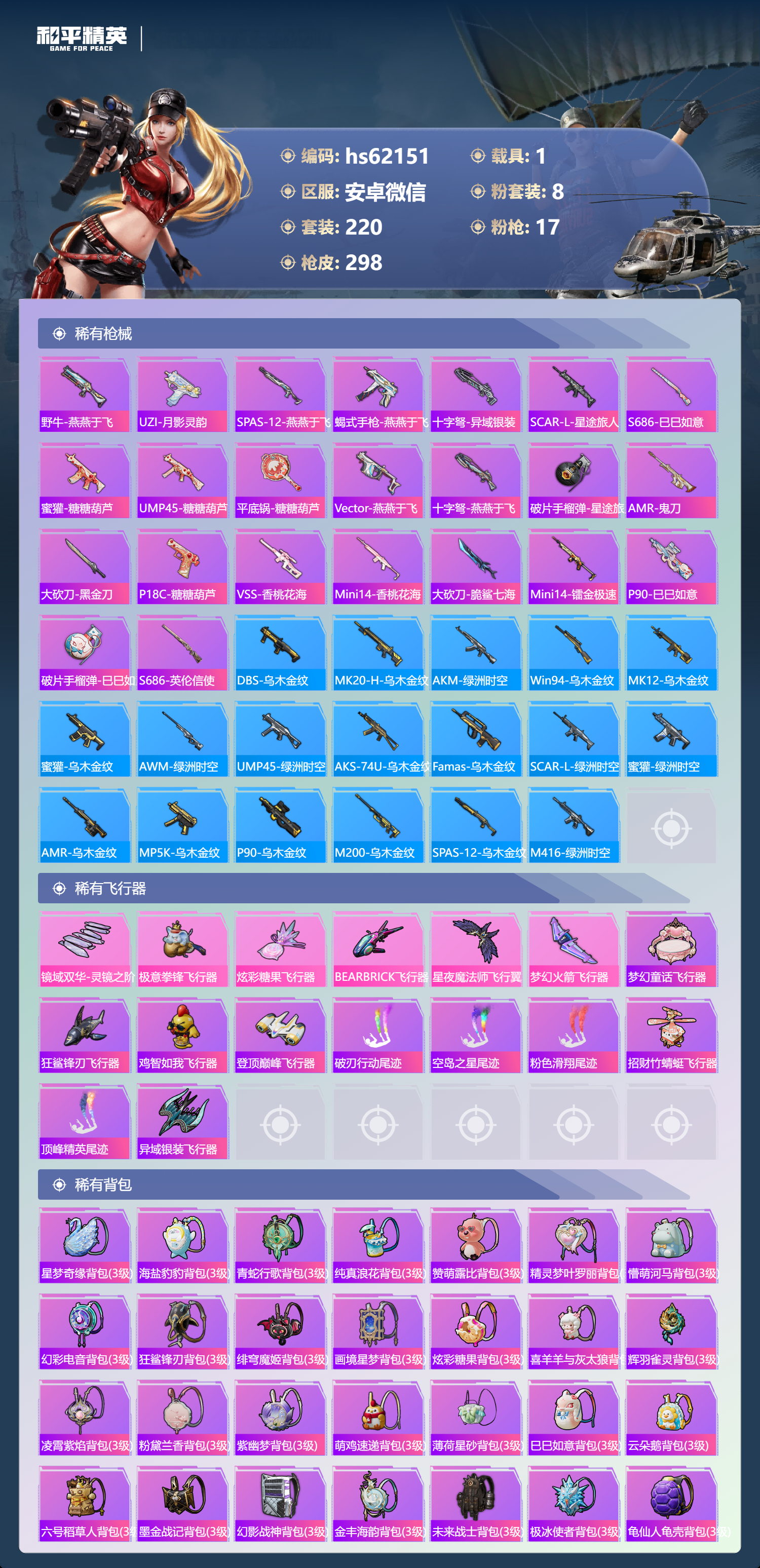 HPSJ494803和平精英账号详情图10