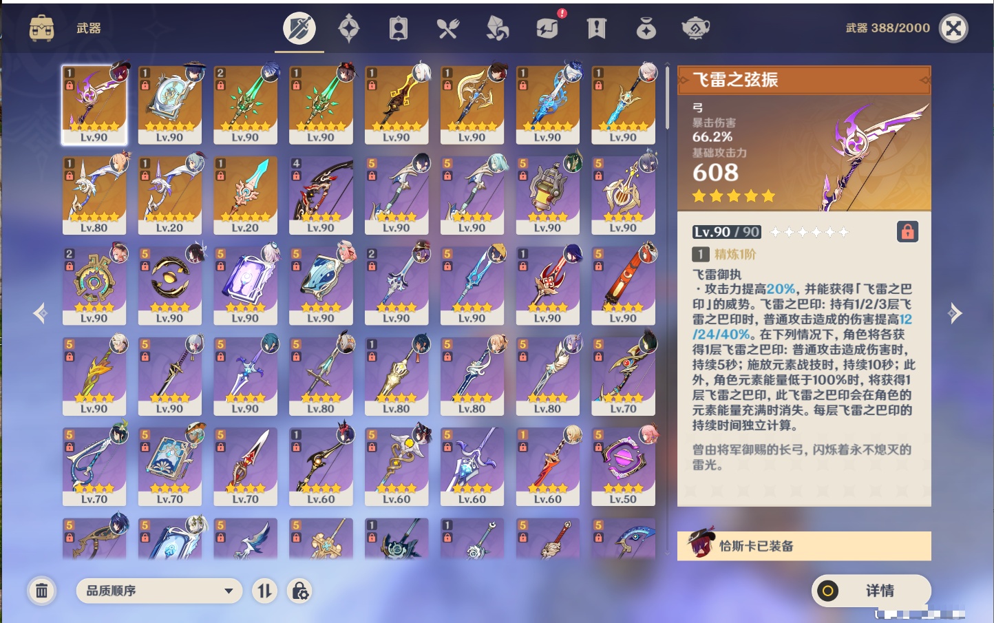 YSMK42622原神账号详情图17