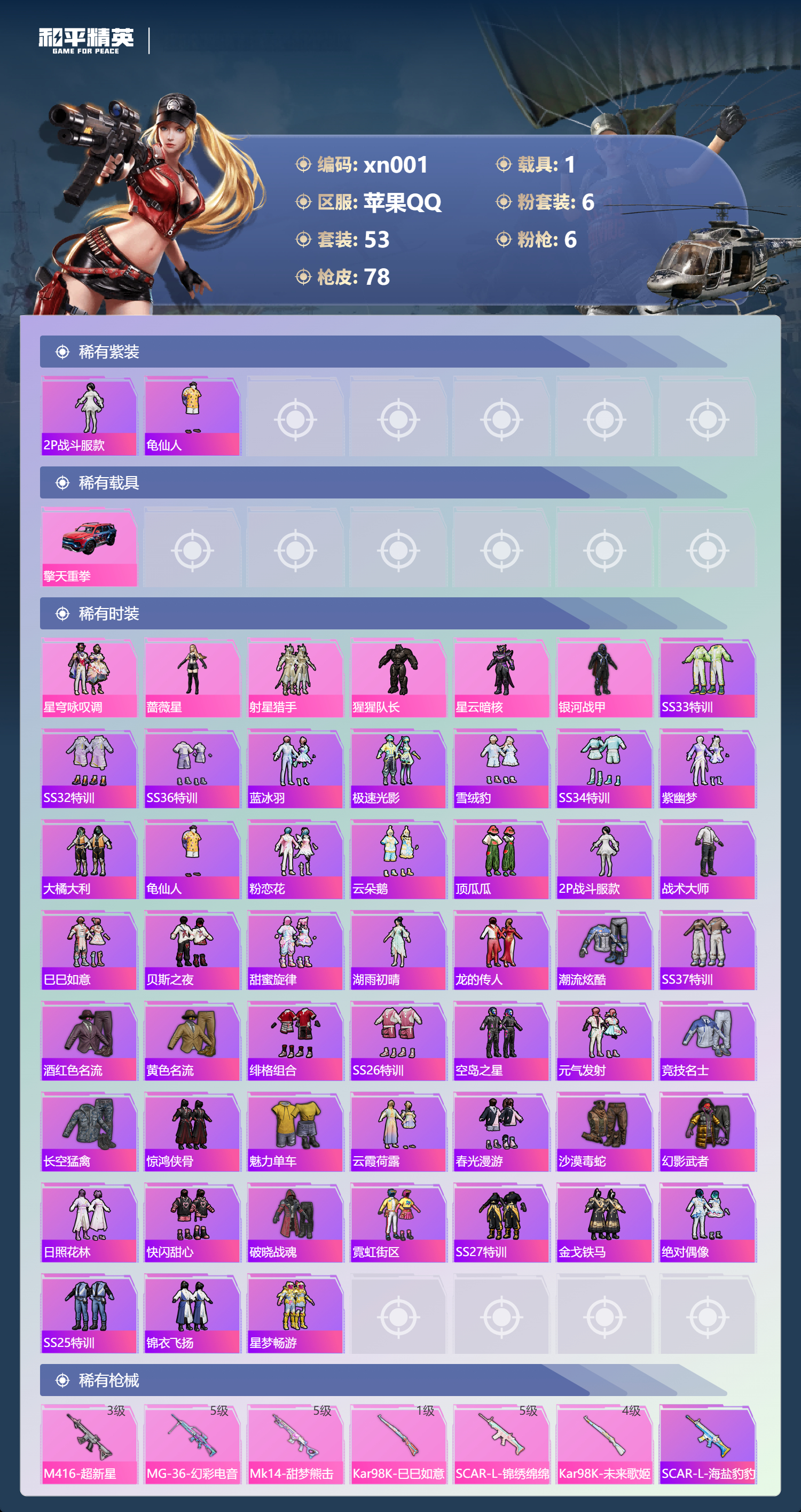 HPLX4123180和平精英账号详情图2