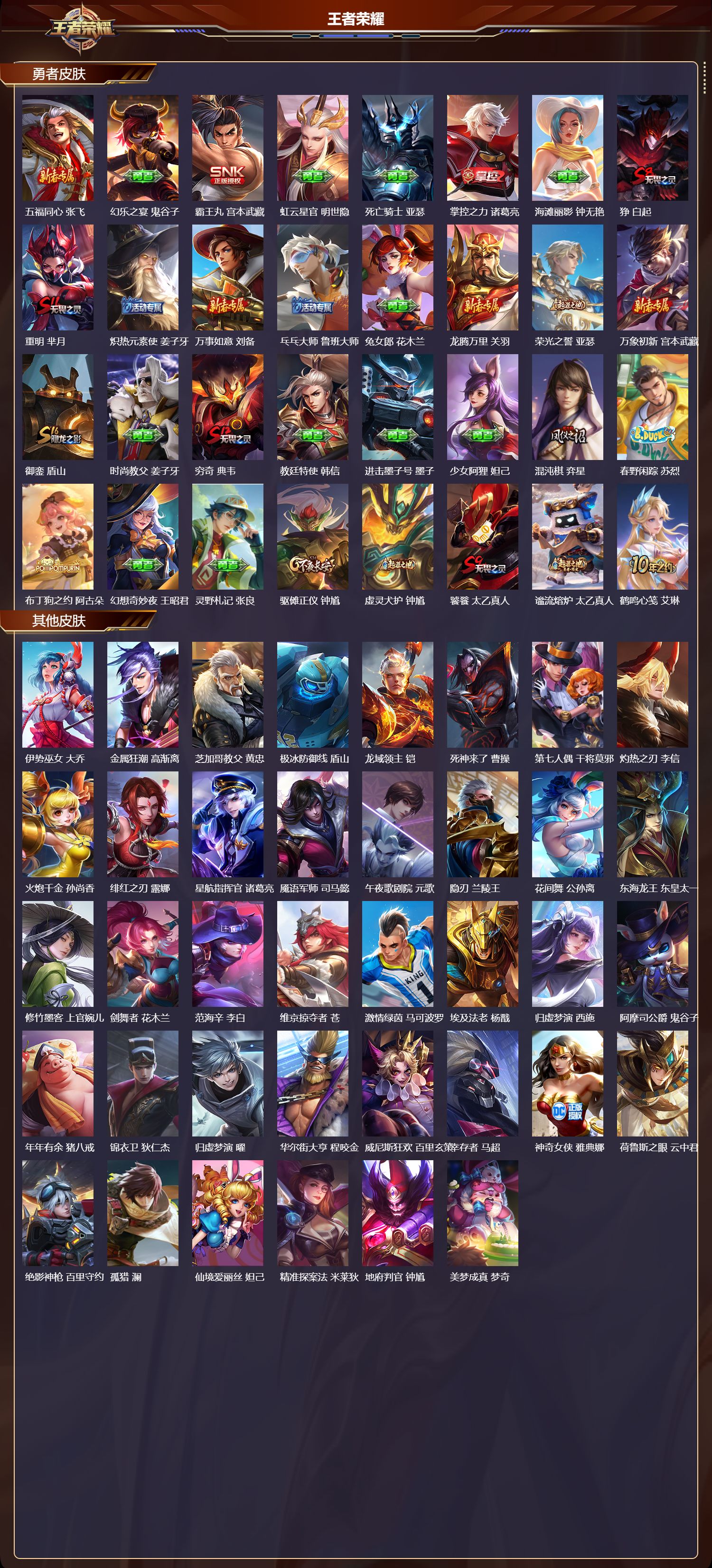 WZMK4169308王者荣耀账号详情图3 WZMK4169308王者荣耀账号详情图3