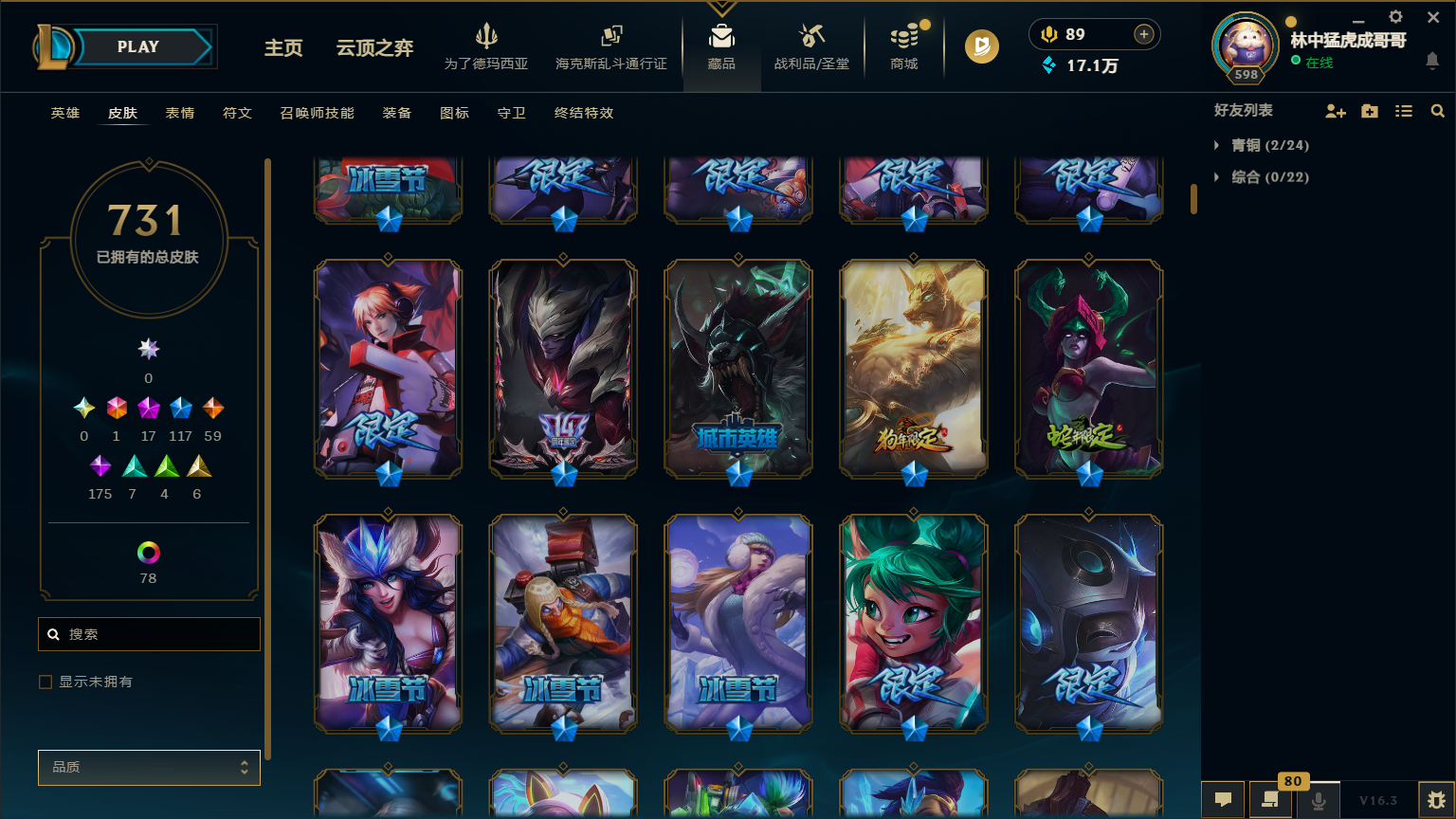 LOLLX422608英雄联盟账号详情图12