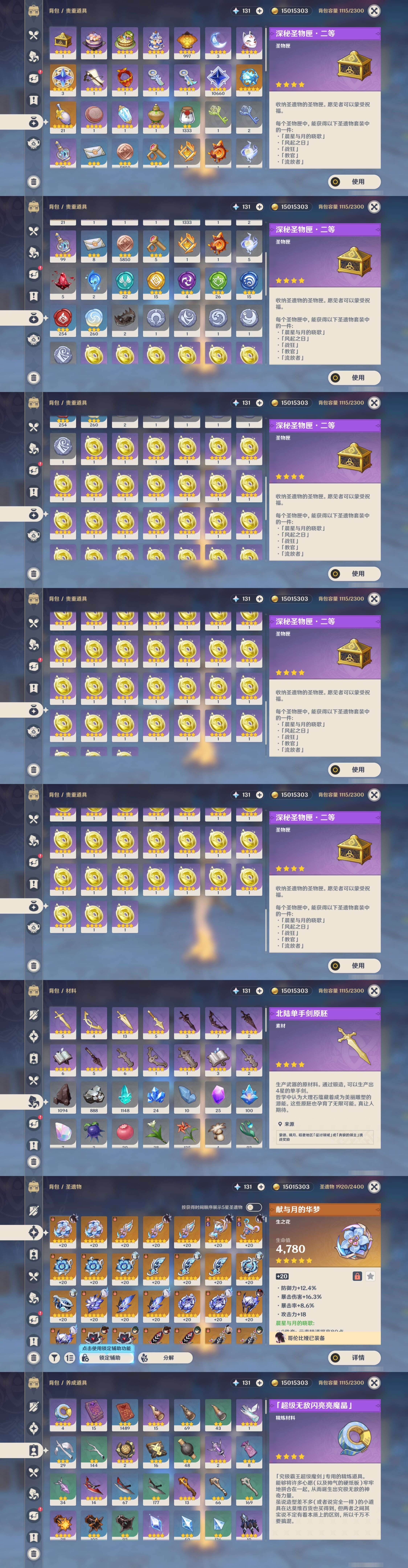 YSMK42594原神账号详情图5