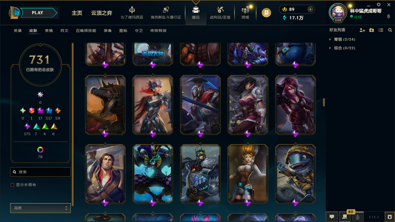 LOLLX422608英雄联盟账号详情图33