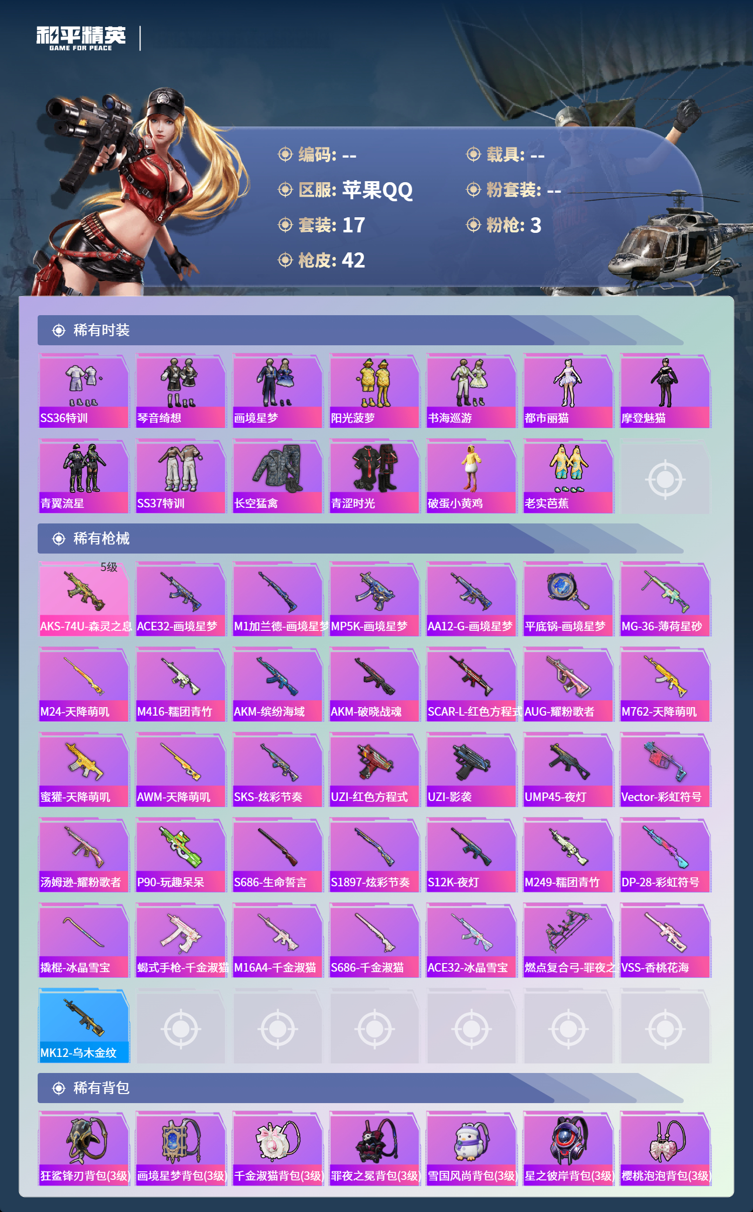 HPSJ499805和平精英账号详情图5 HPSJ499805和平精英账号详情图5