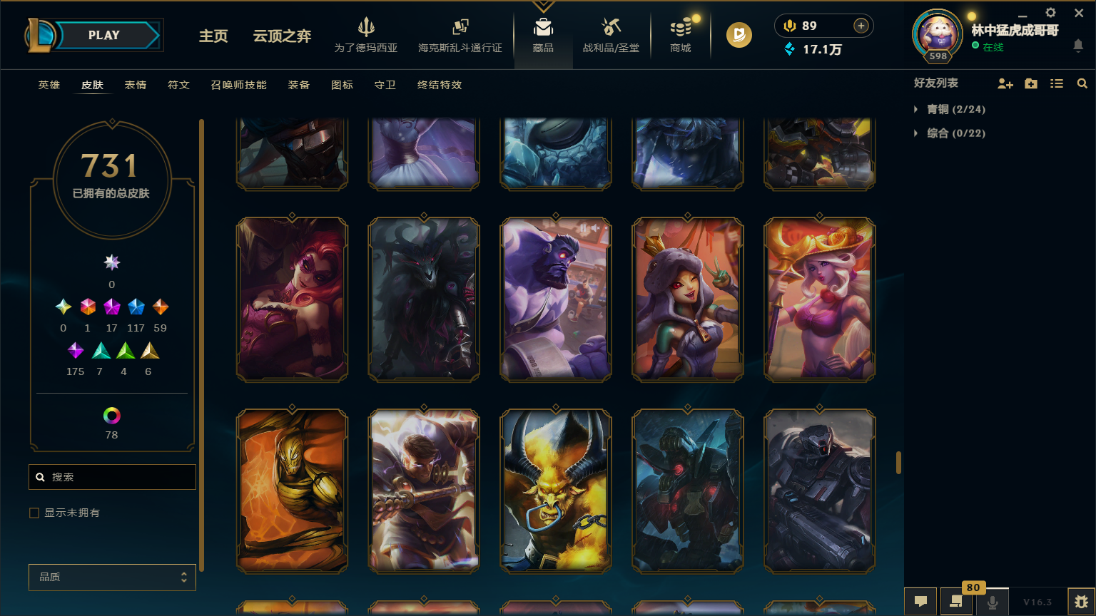 LOLLX422608英雄联盟账号详情图61