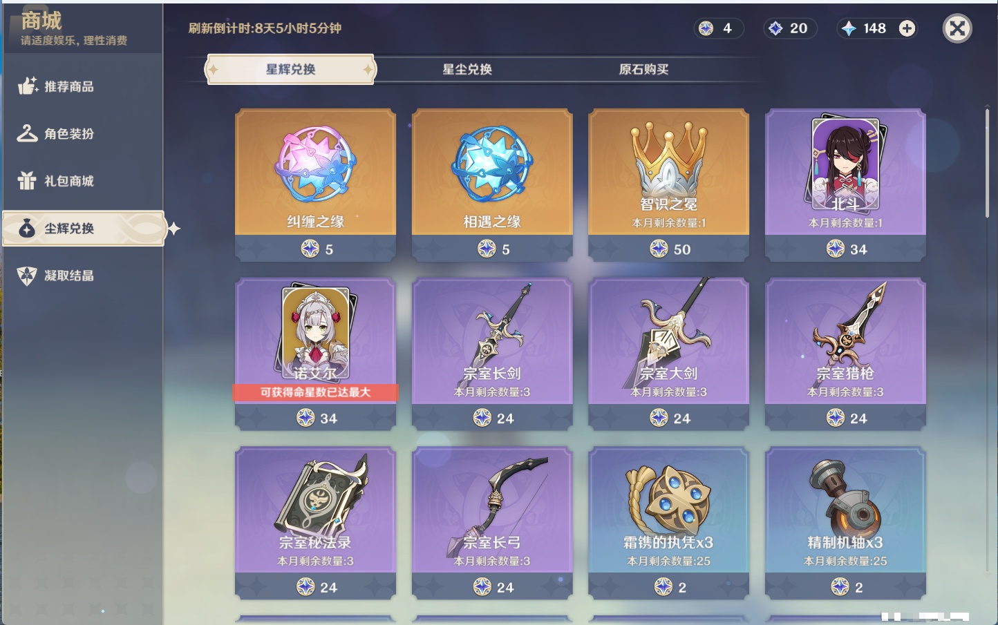 YSMK42582原神账号详情图37