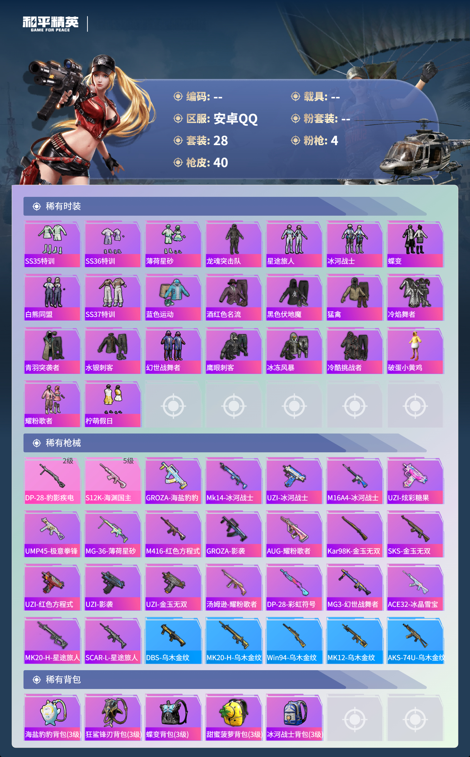 HPCMW498206和平精英账号详情图4