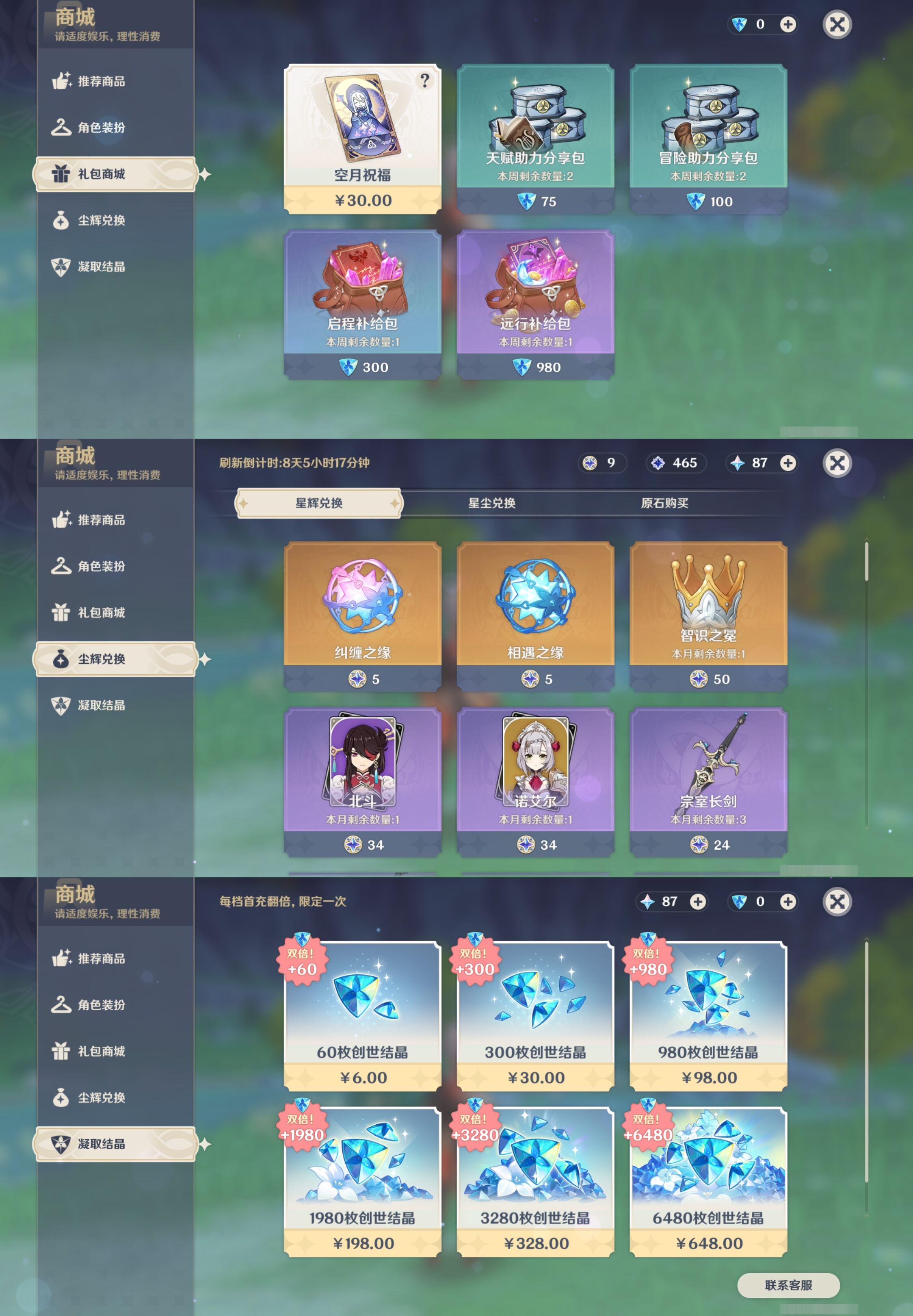 YSMK42592原神账号详情图24