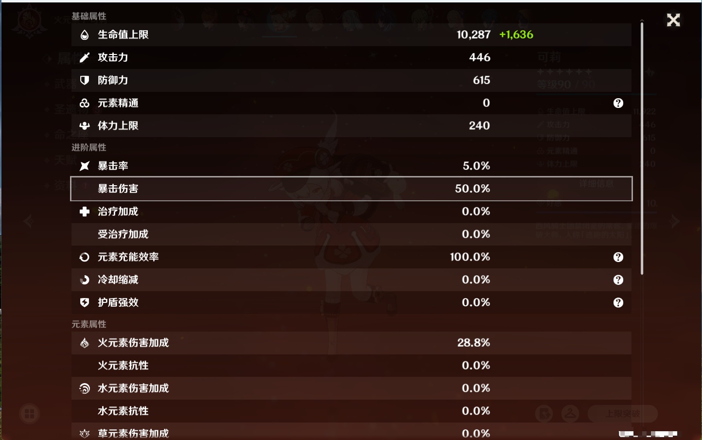 YSMK42590原神账号详情图33