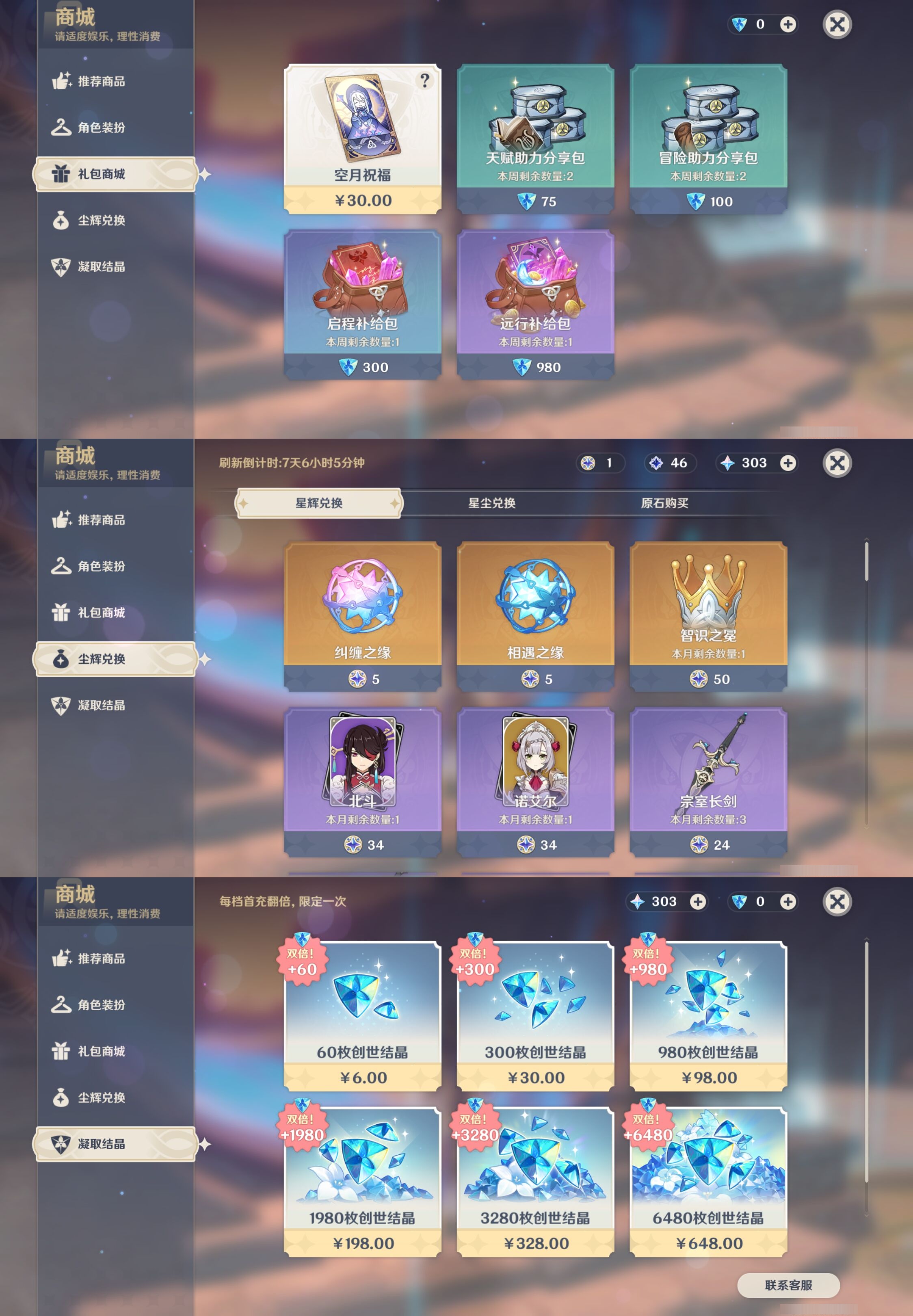 YSMK42621原神账号详情图25