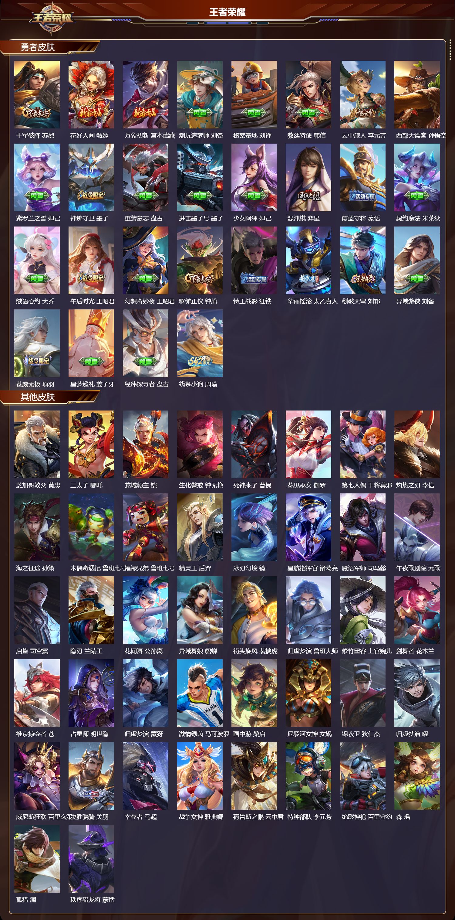 WZQM4169376王者荣耀账号详情图5