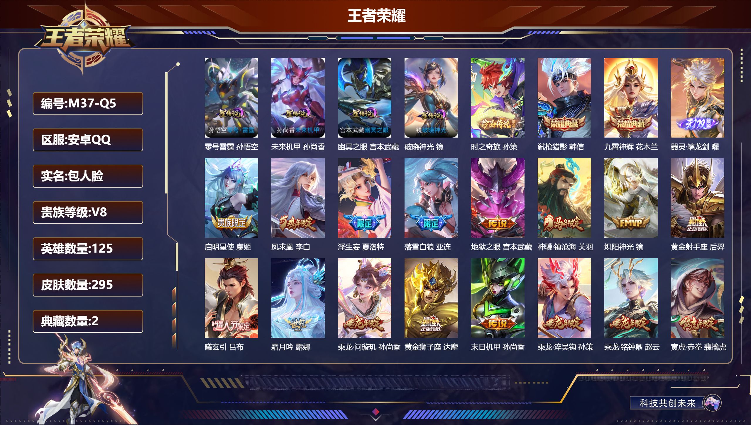 王者荣耀账号安卓QQ125英雄-295皮肤-【1.5万战小国服韩信】/v8/最强王者/125英雄/2典藏/1无双/1珍品