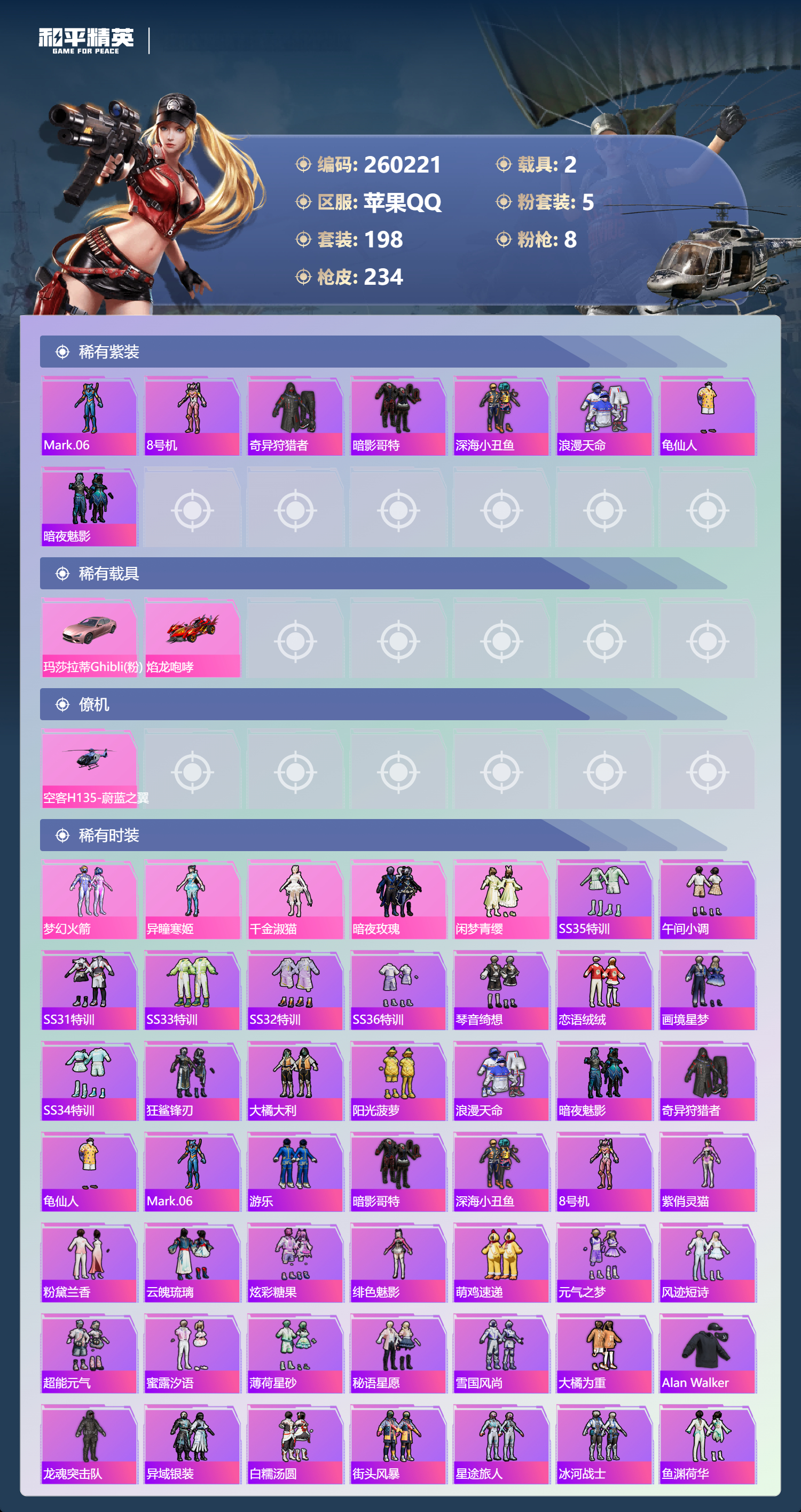 HPCMW495783和平精英账号详情图2