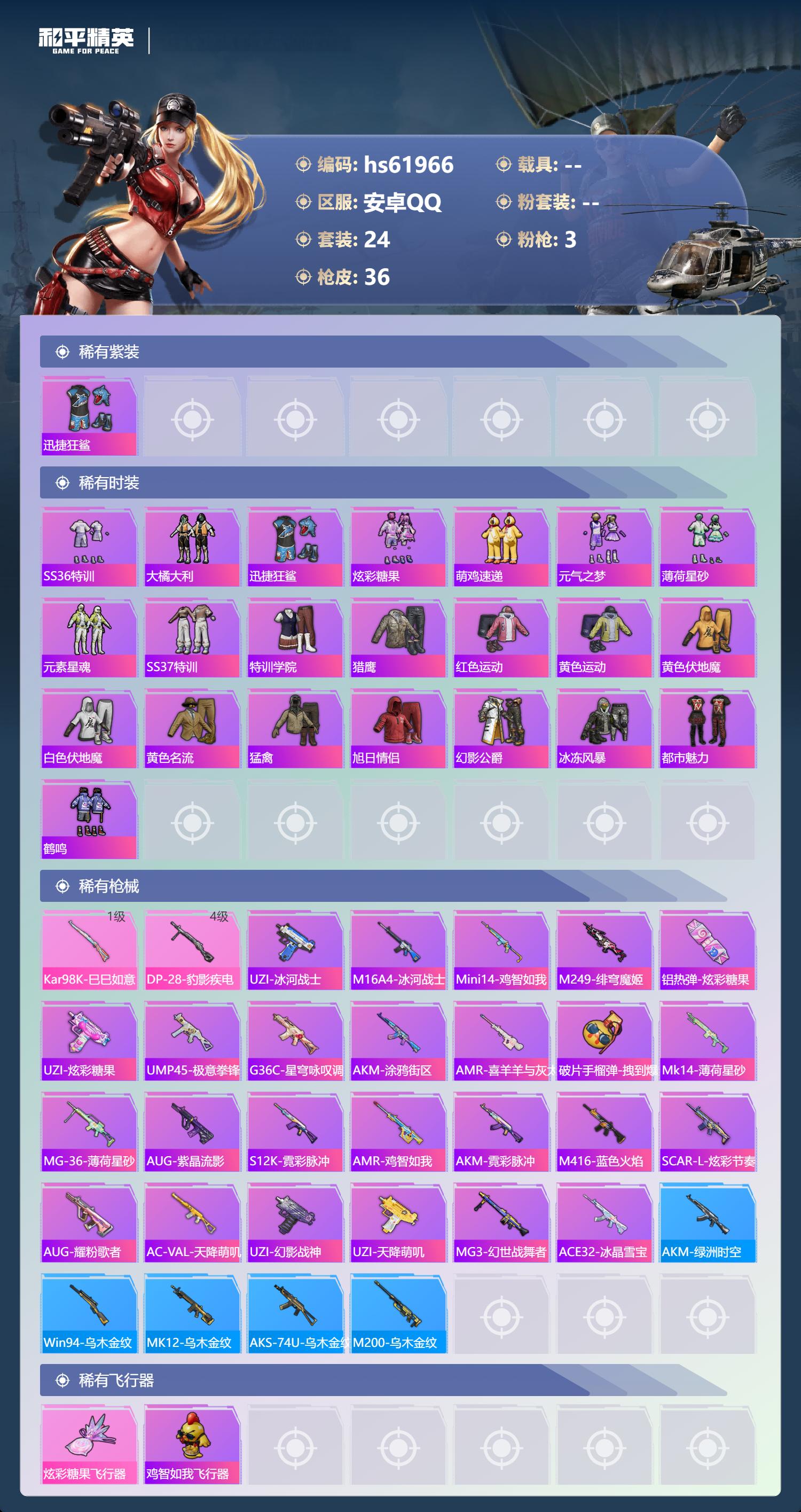 HPSJ497179和平精英账号详情图5 HPSJ497179和平精英账号详情图5