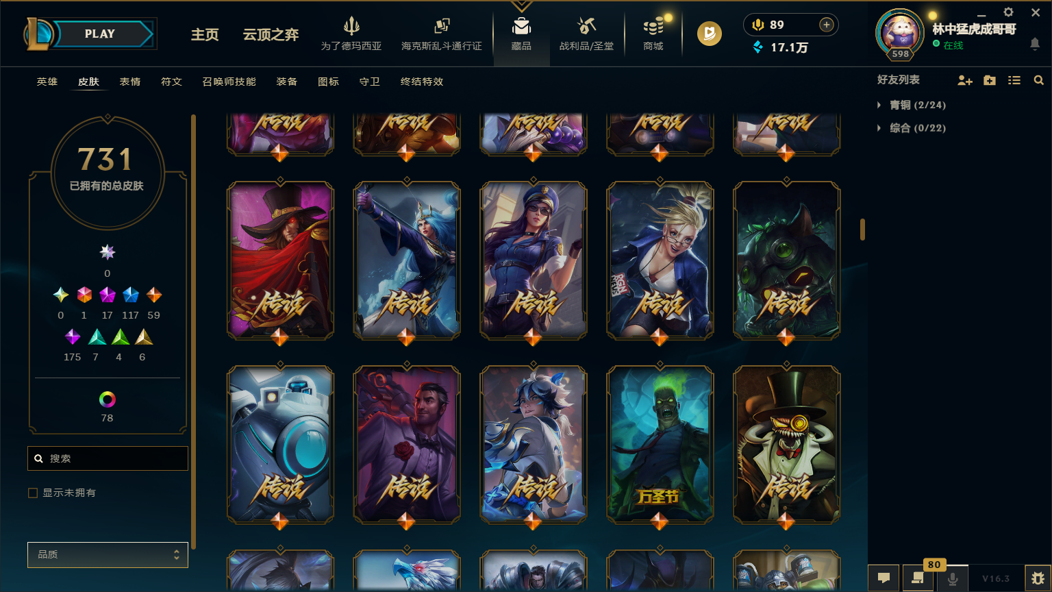 LOLLX422608英雄联盟账号详情图26