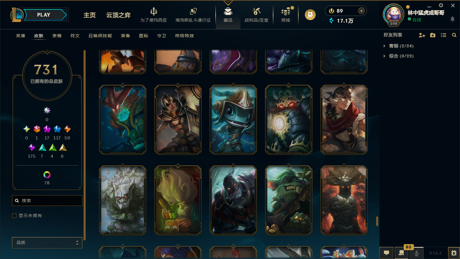 LOLLX422608英雄联盟账号详情图71