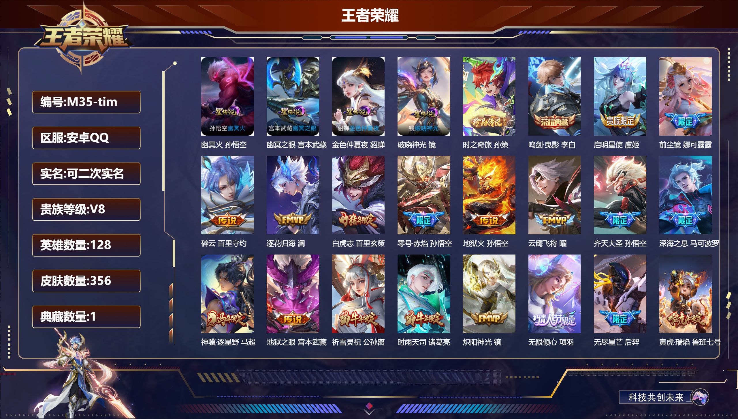 王者荣耀账号安卓QQ128英雄-356皮肤--V8-1典藏1珍品传说38传说 4星传说 破晓神光 幽冥火 幽冥之眼 金色