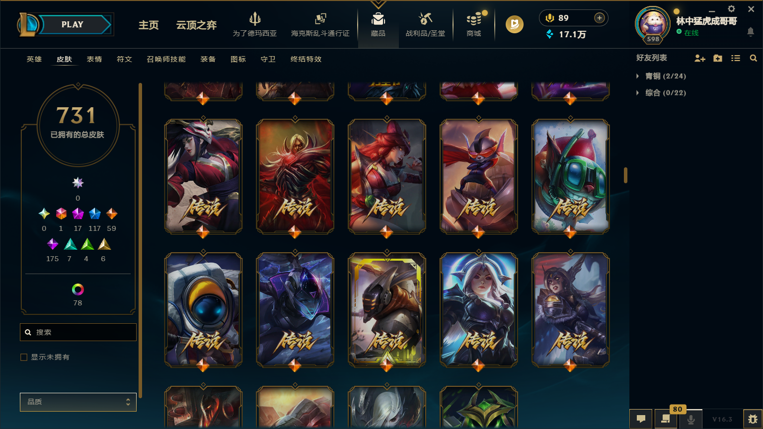 LOLLX422608英雄联盟账号详情图28