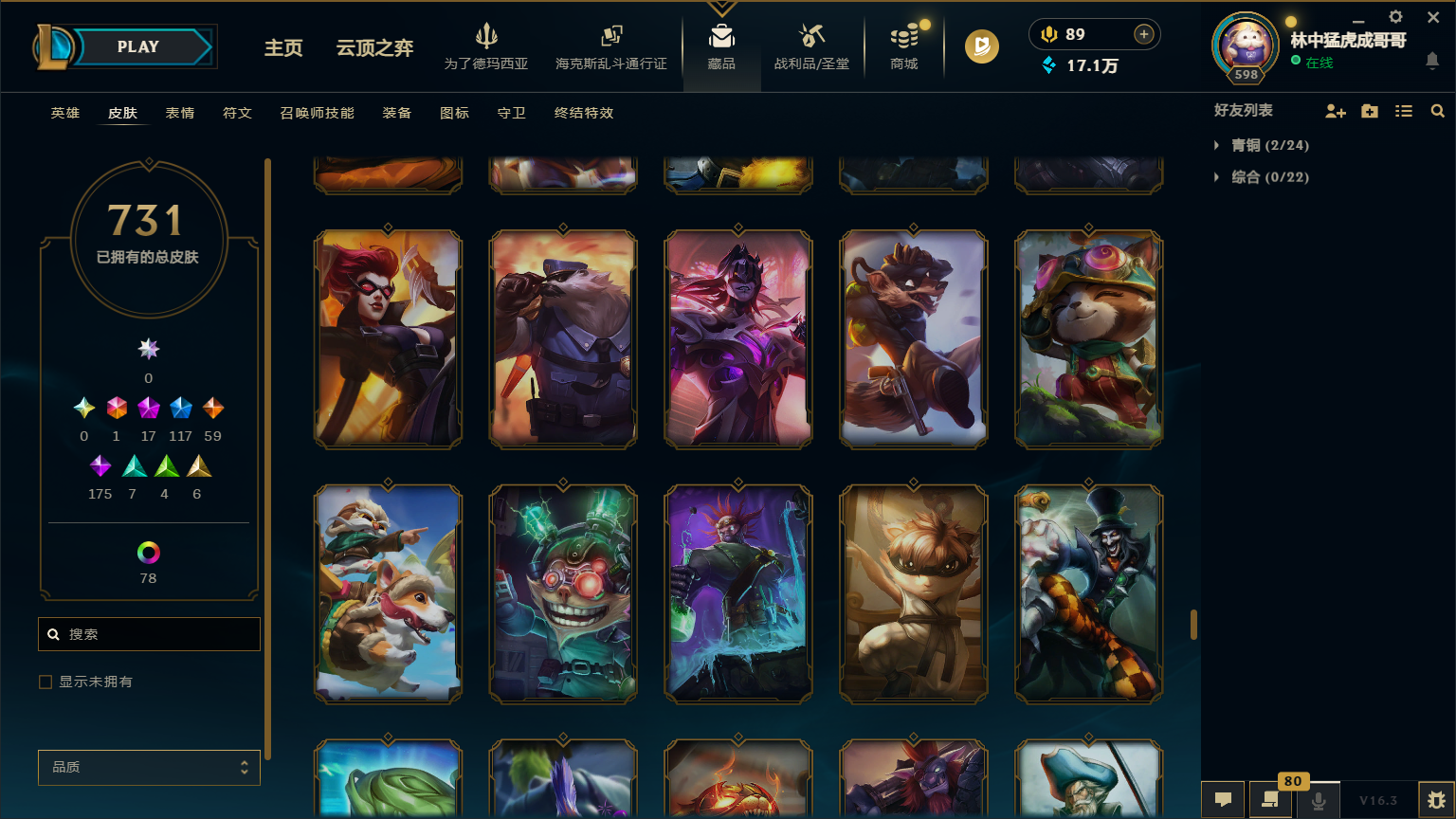 LOLLX422608英雄联盟账号详情图62