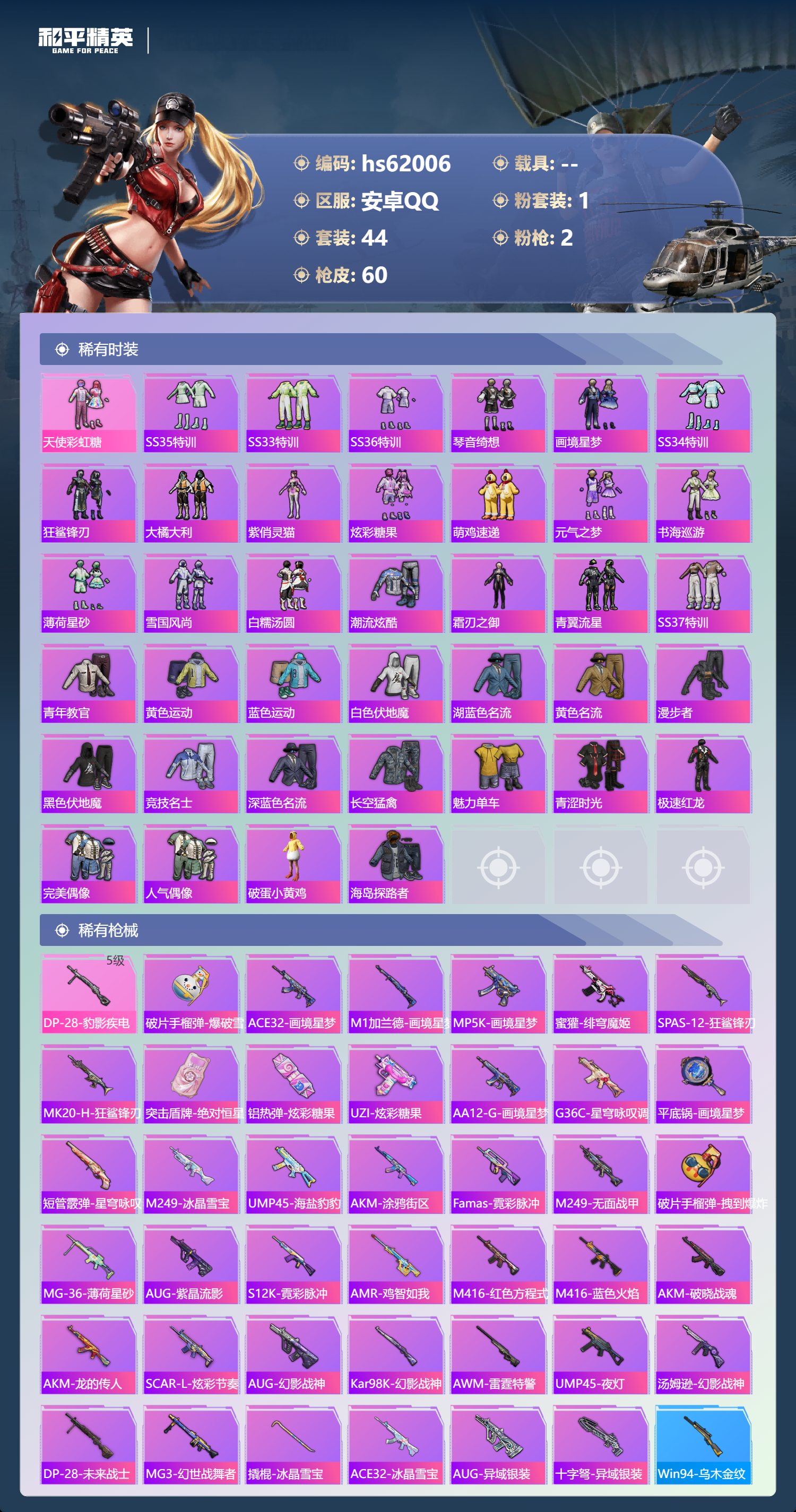 HPSJ497068和平精英账号详情图5