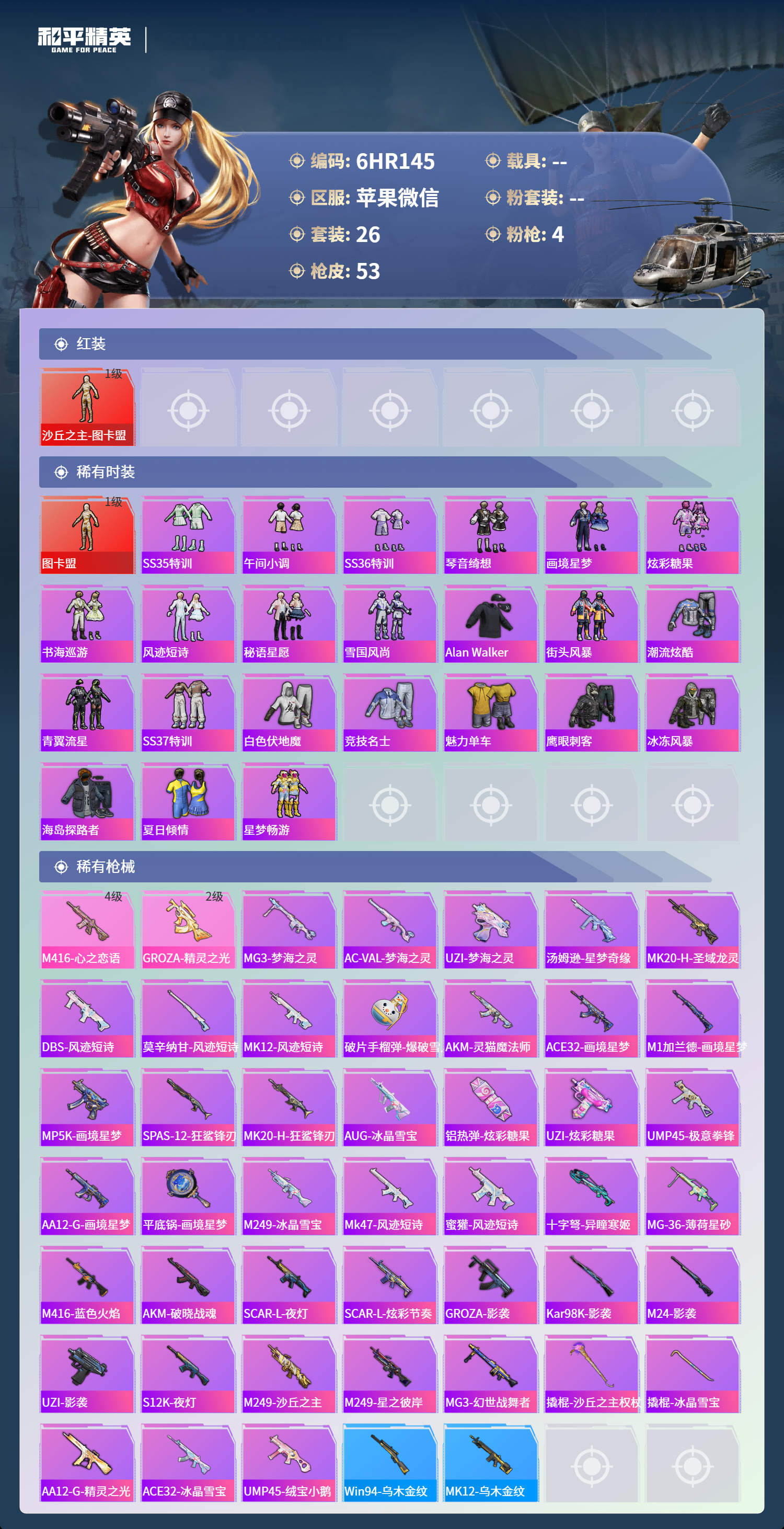 HPCMW4103382和平精英账号详情图2 HPCMW4103382和平精英账号详情图2