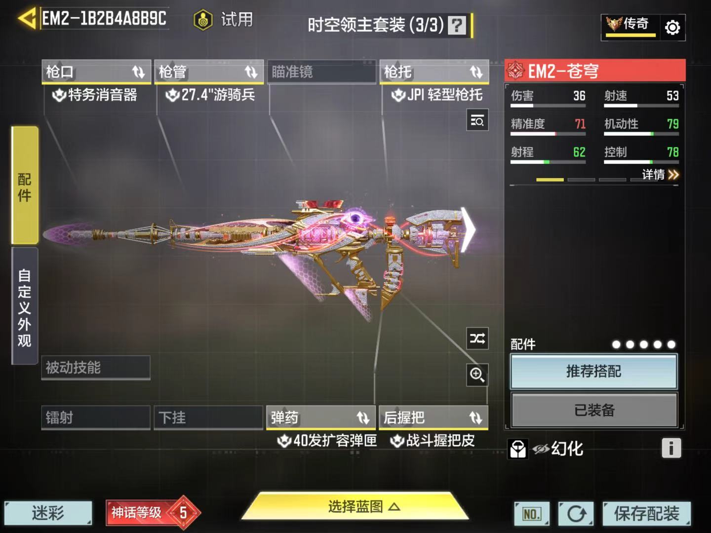 SMQM41536使命召唤手游账号详情图29