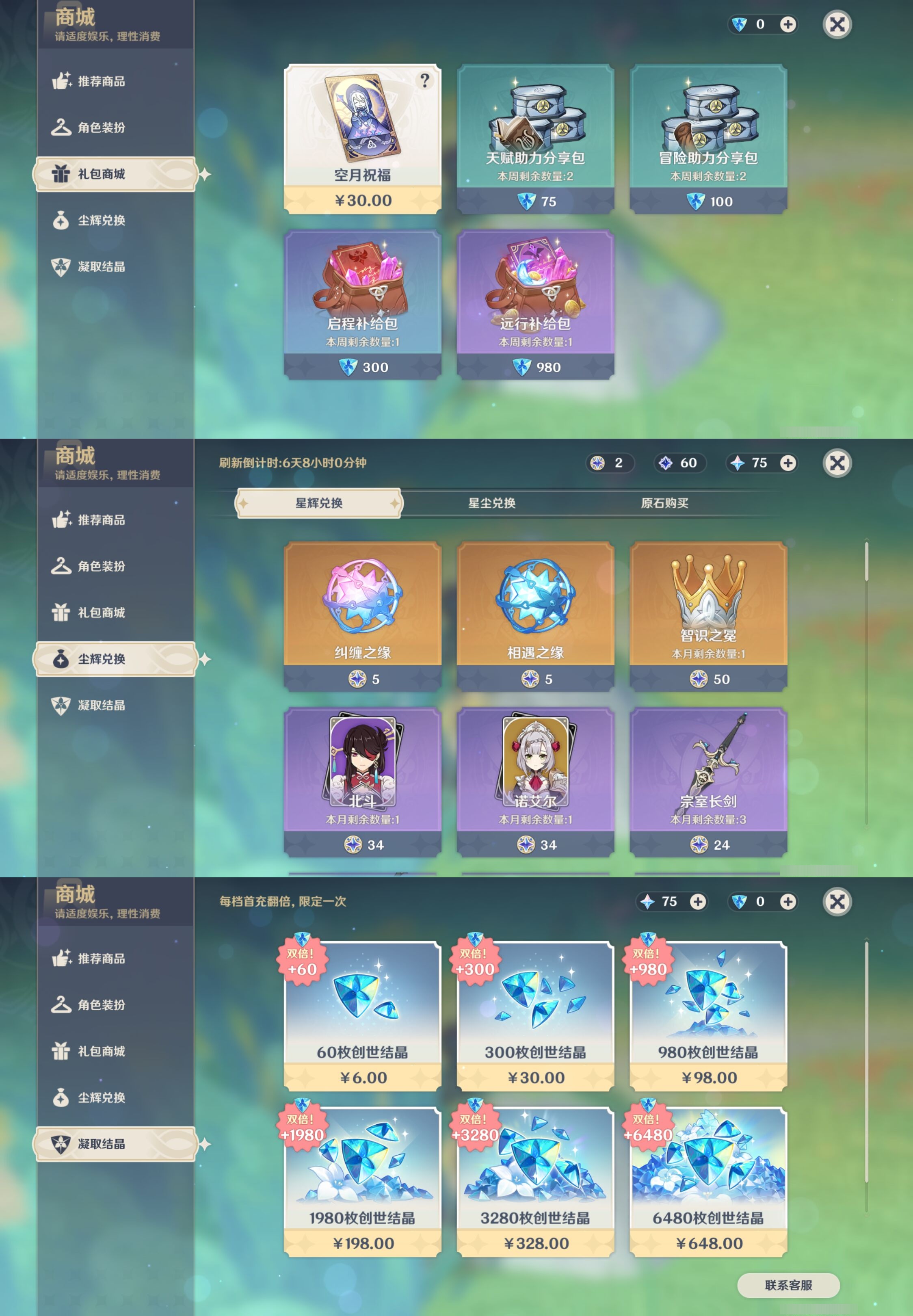 YSMK42681原神账号详情图23