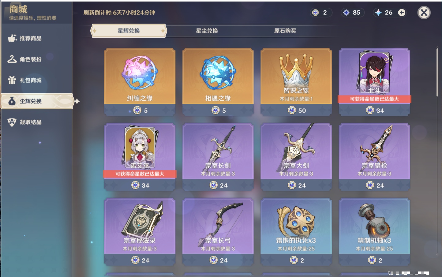 YSMK42665原神账号详情图50