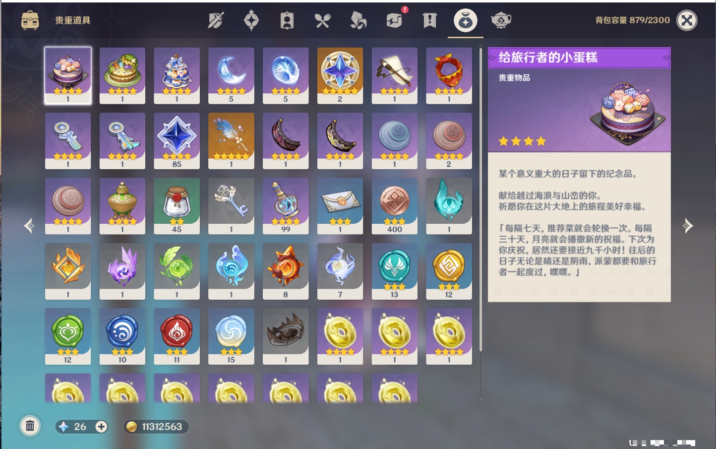 YSMK42665原神账号详情图47