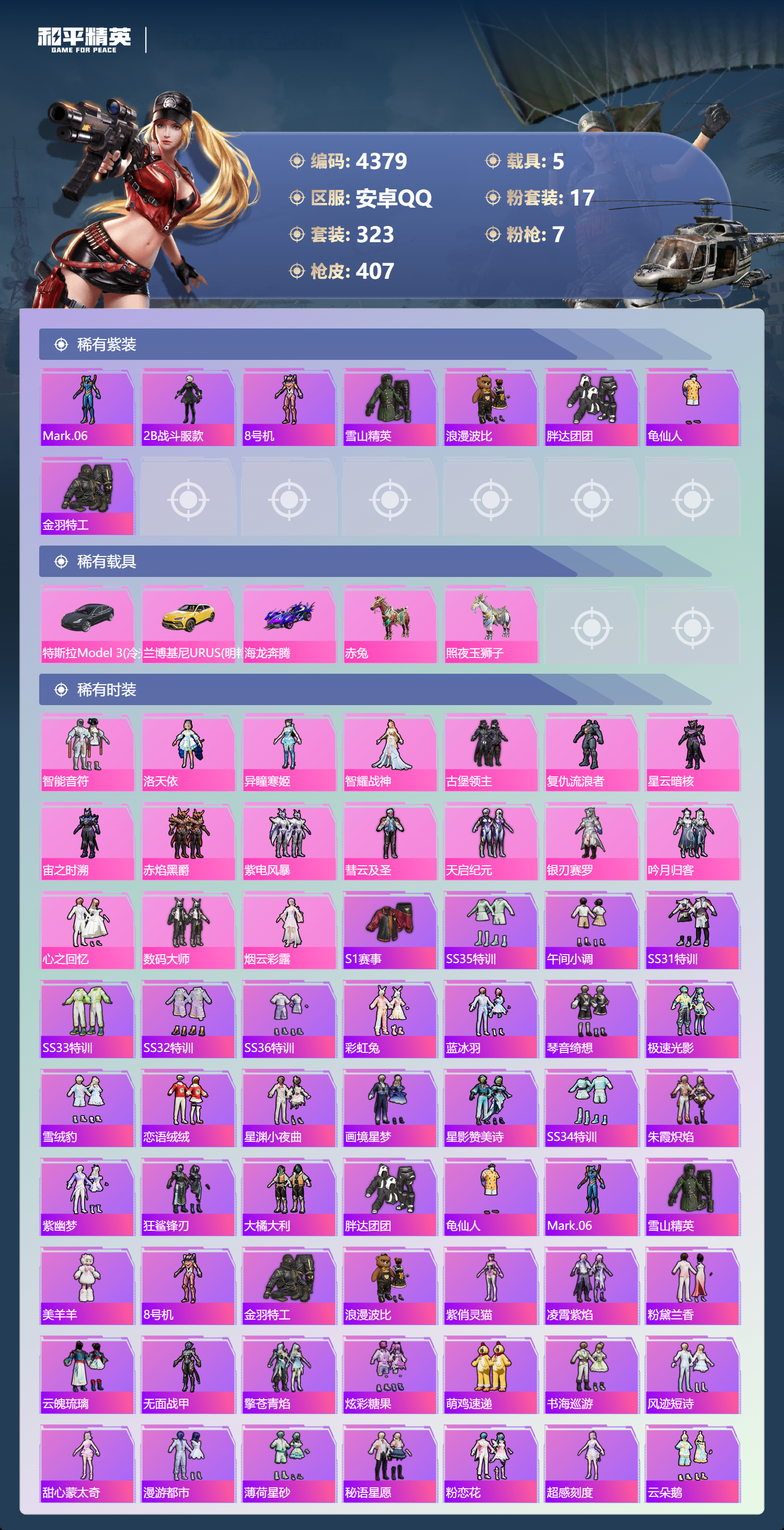 HPLX4123195和平精英账号详情图4