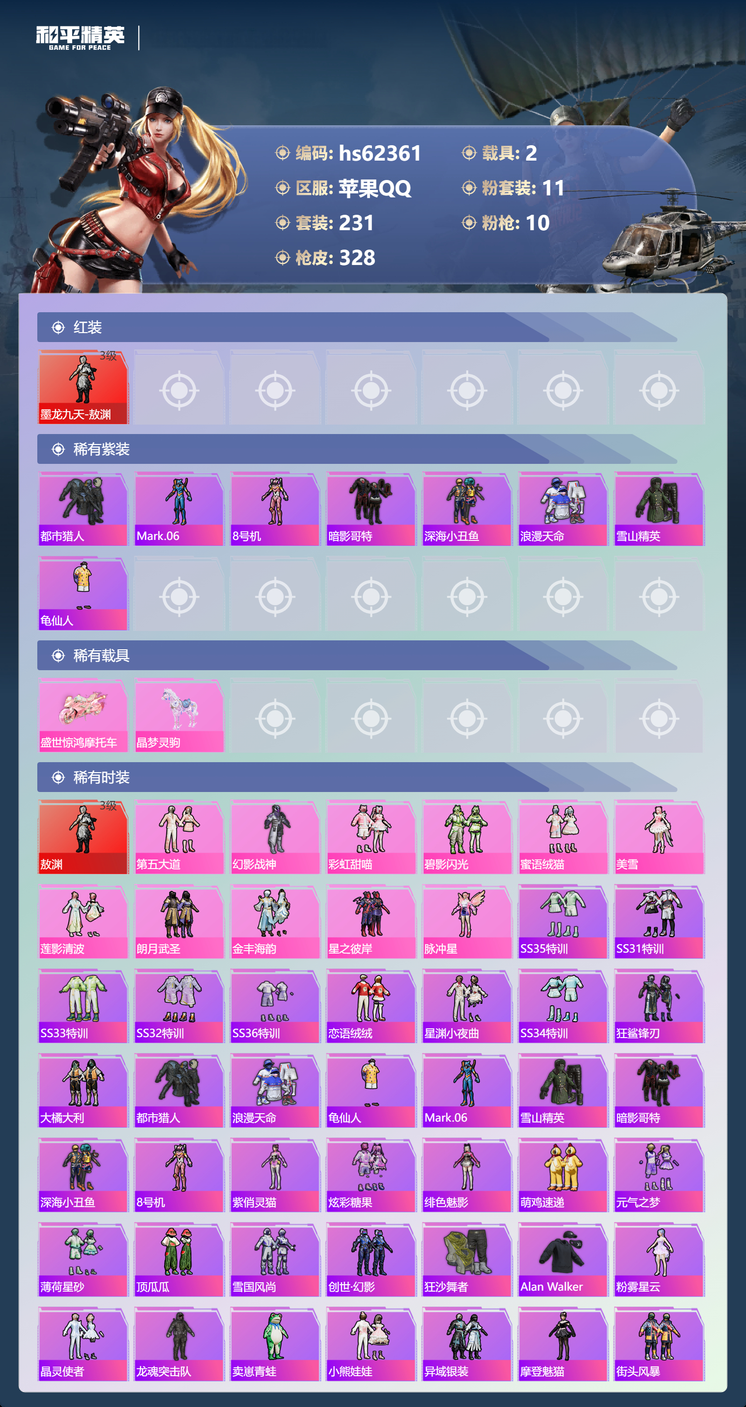 HPSJ4101423和平精英账号详情图5