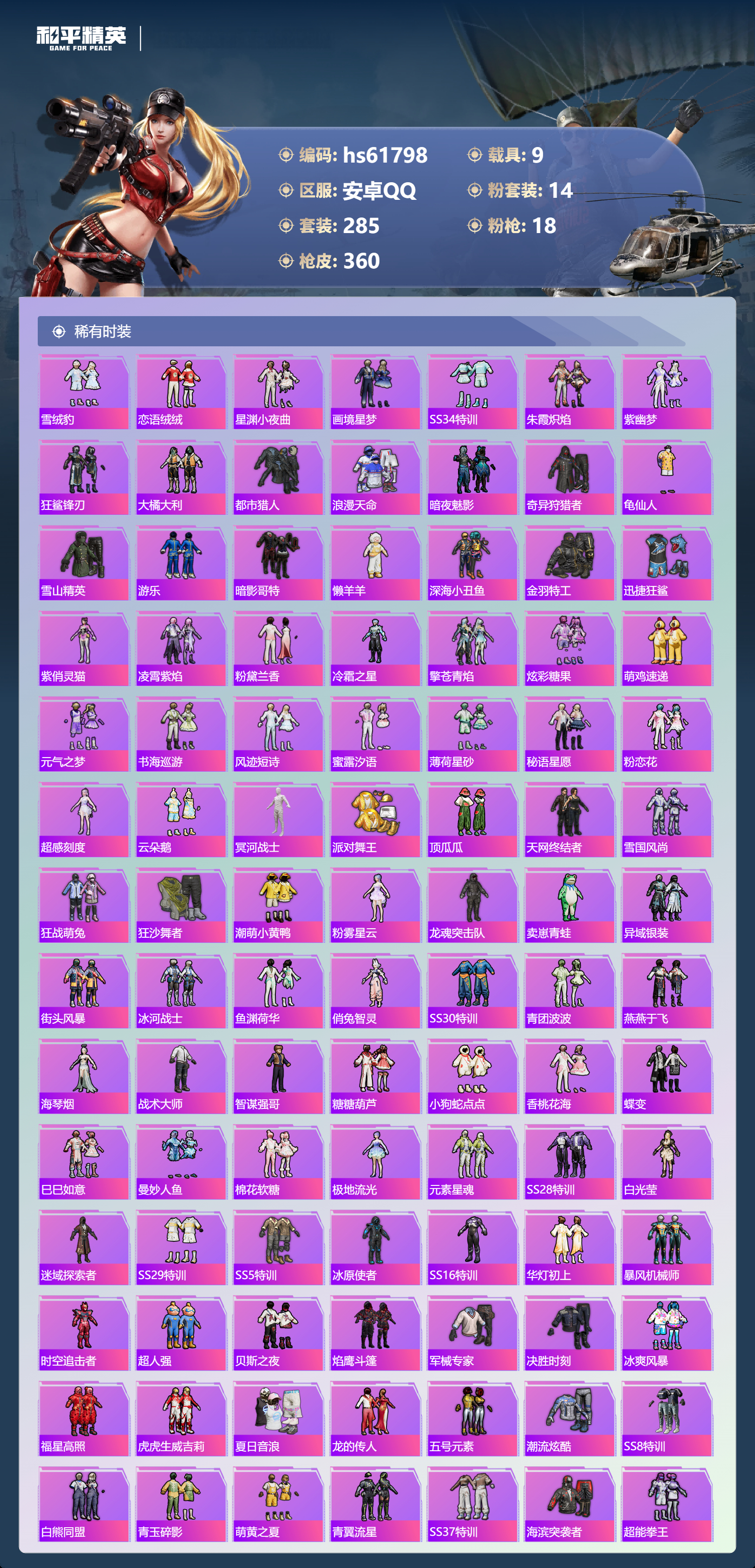 HPCMW496650和平精英账号详情图6