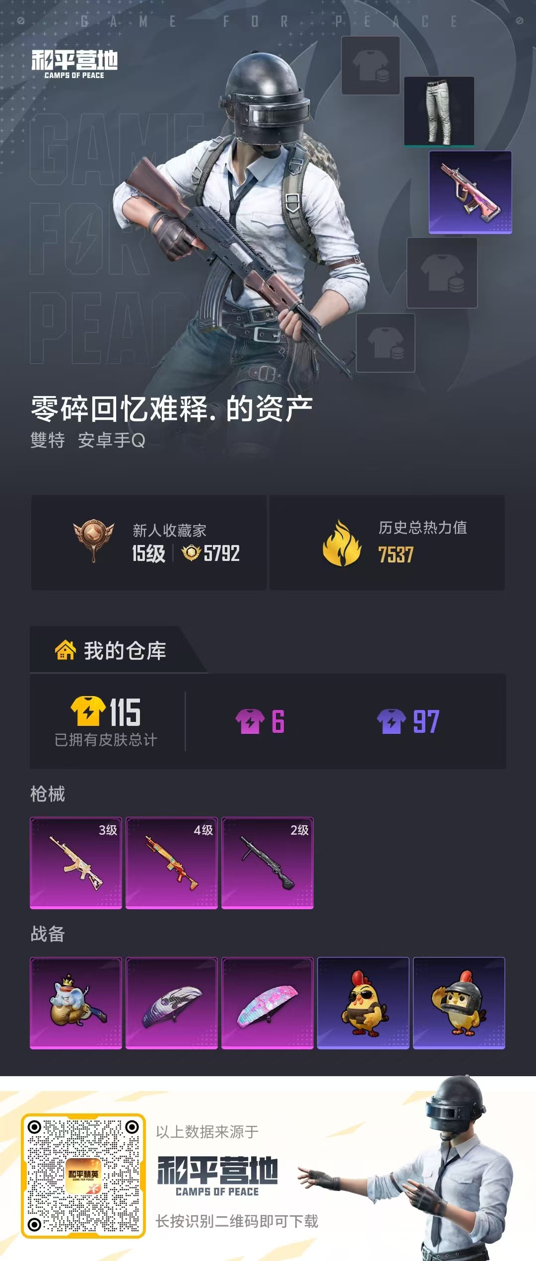 HPSJ497077和平精英账号详情图2