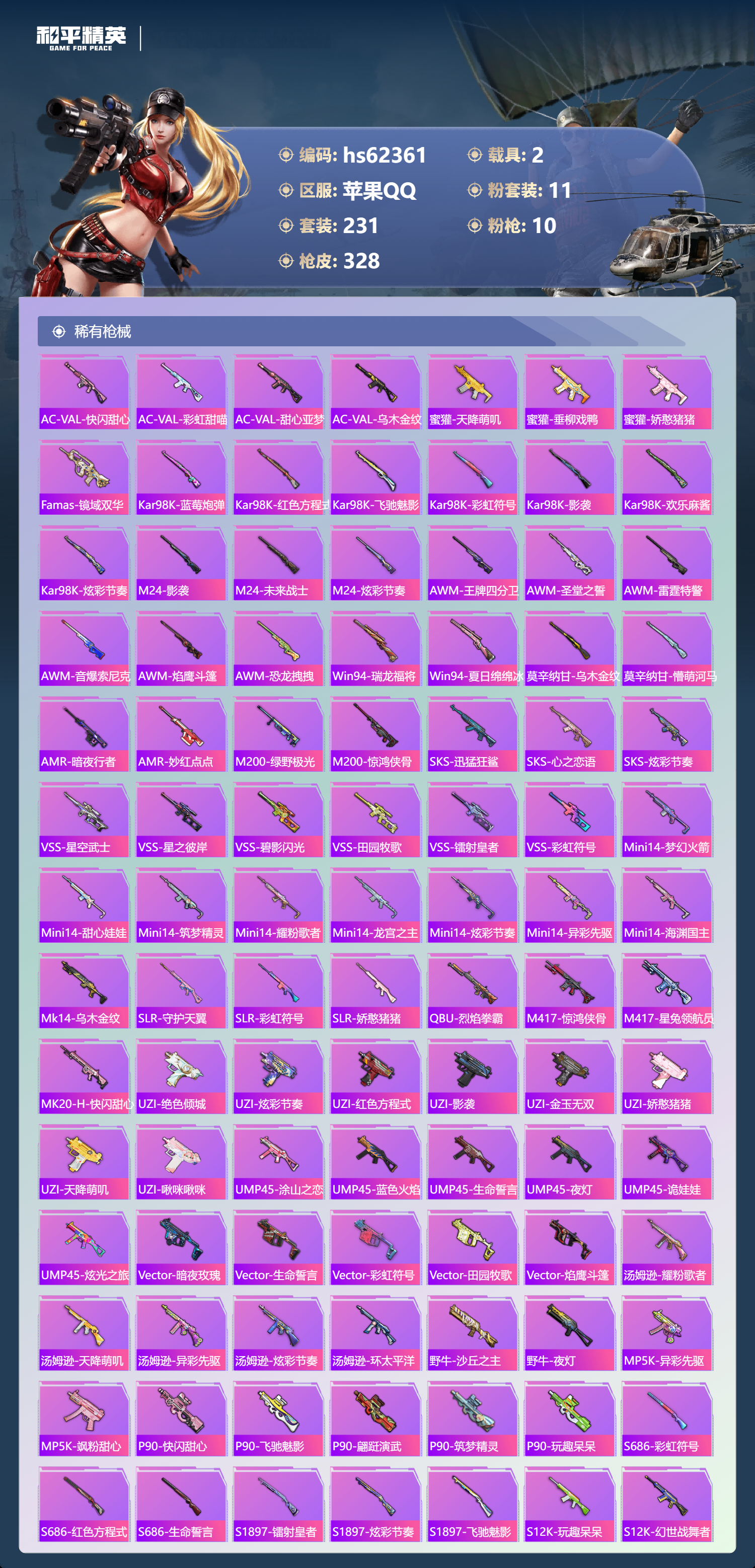 HPSJ4101423和平精英账号详情图9