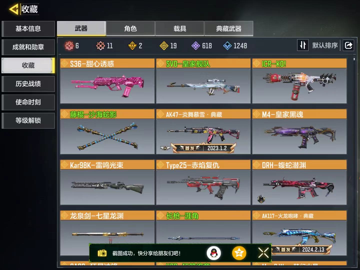 SMQM41536使命召唤手游账号详情图6