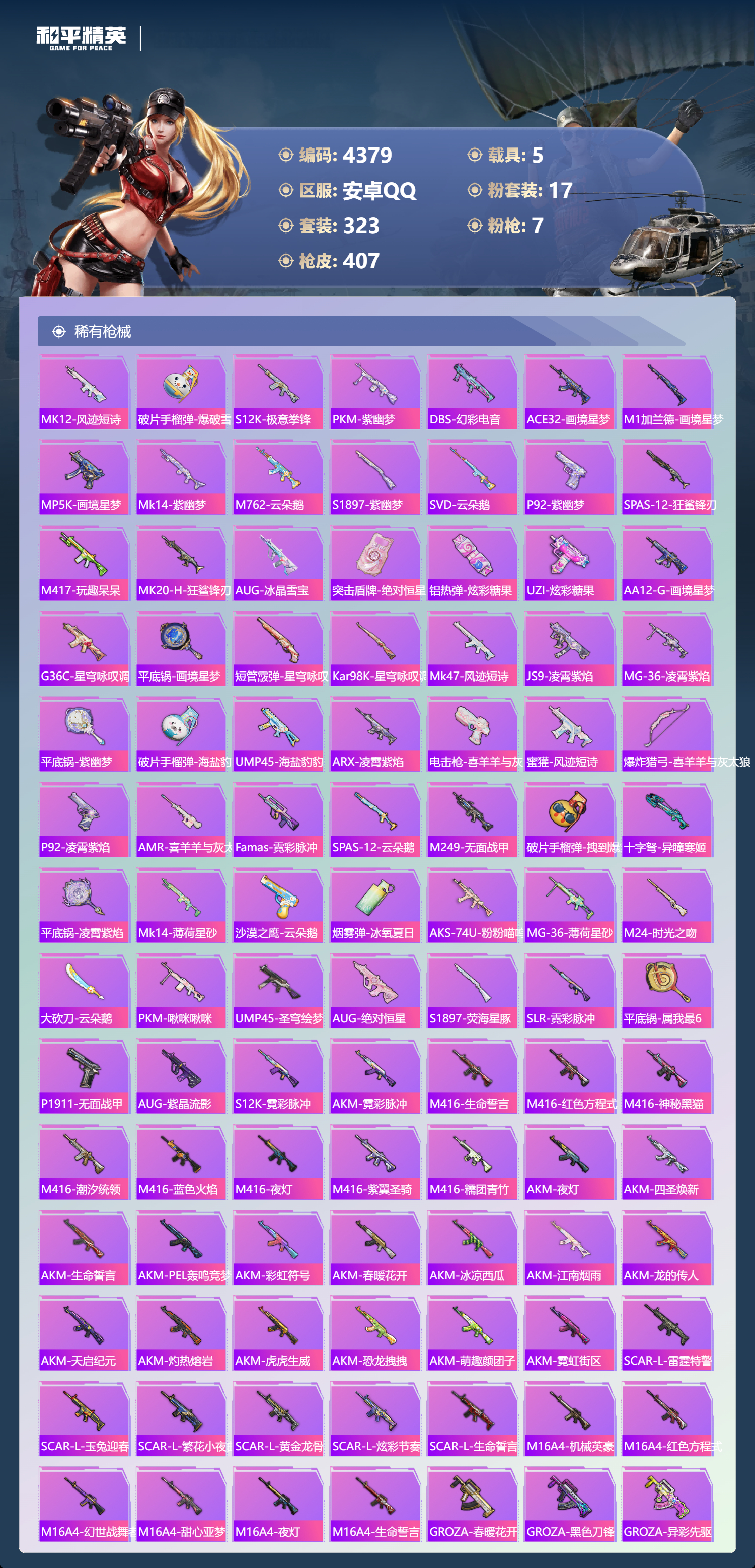 HPLX4123195和平精英账号详情图8