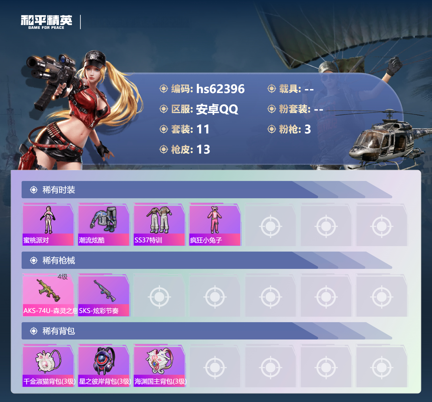 HPSJ4101590和平精英账号详情图5