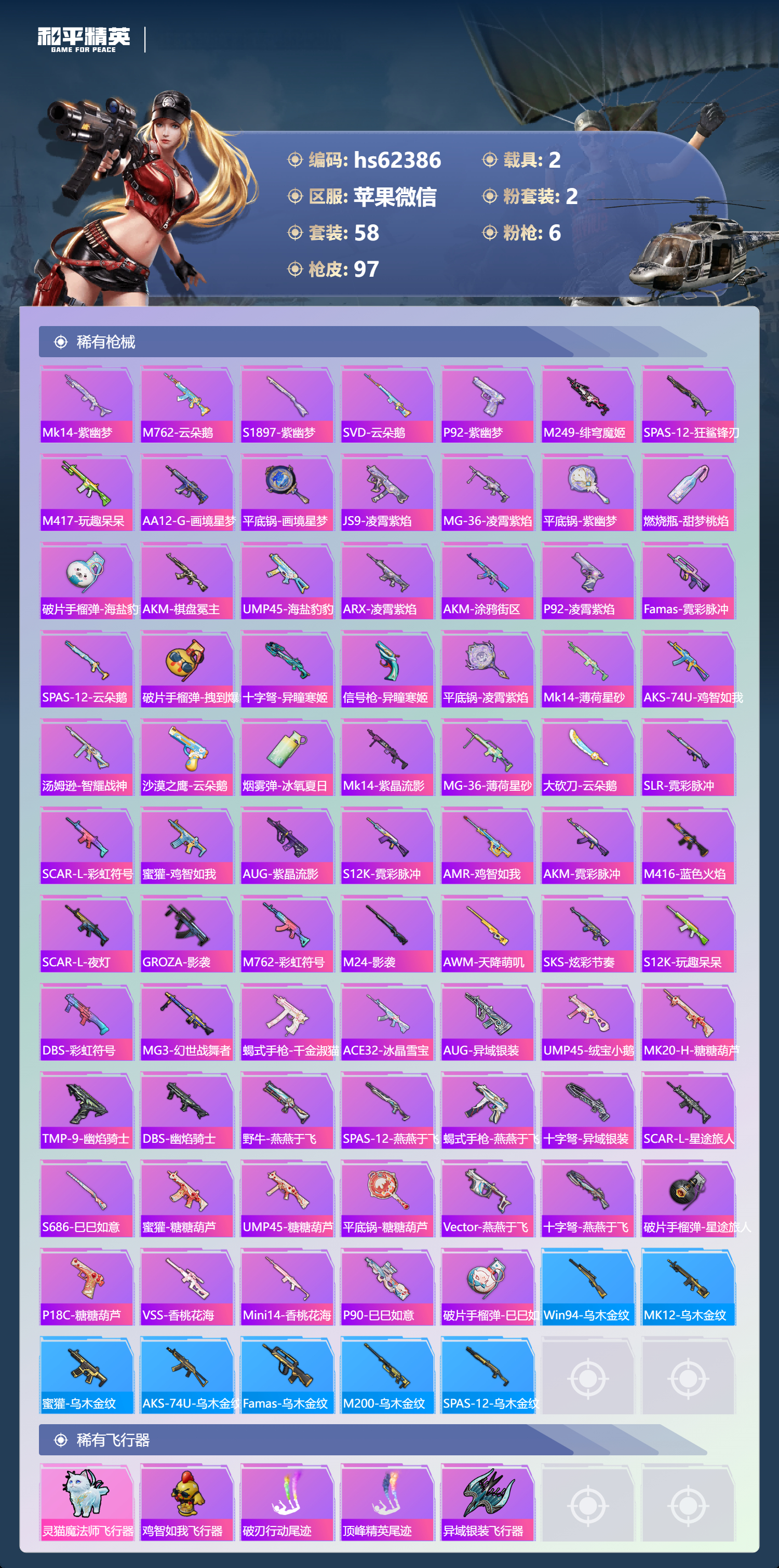 HPCMW496604和平精英账号详情图6 HPCMW496604和平精英账号详情图6