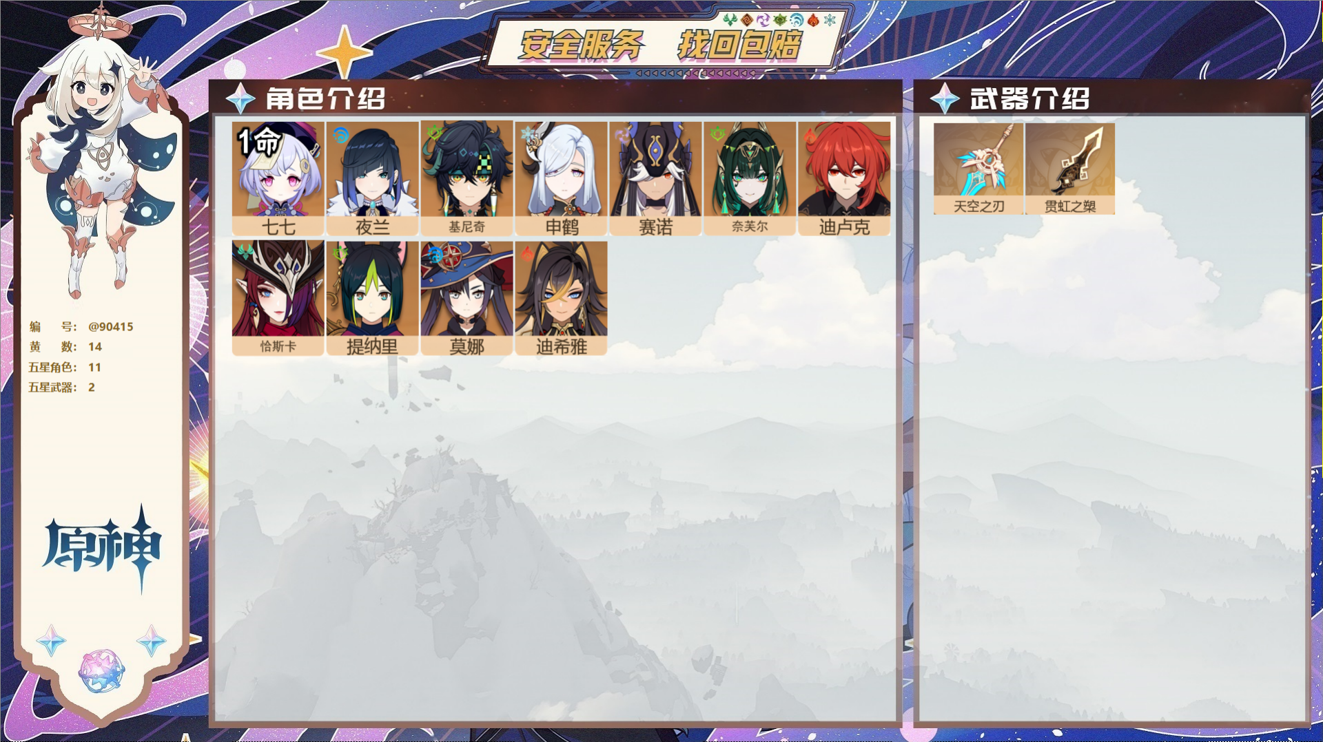 YSMK42681原神账号详情图2