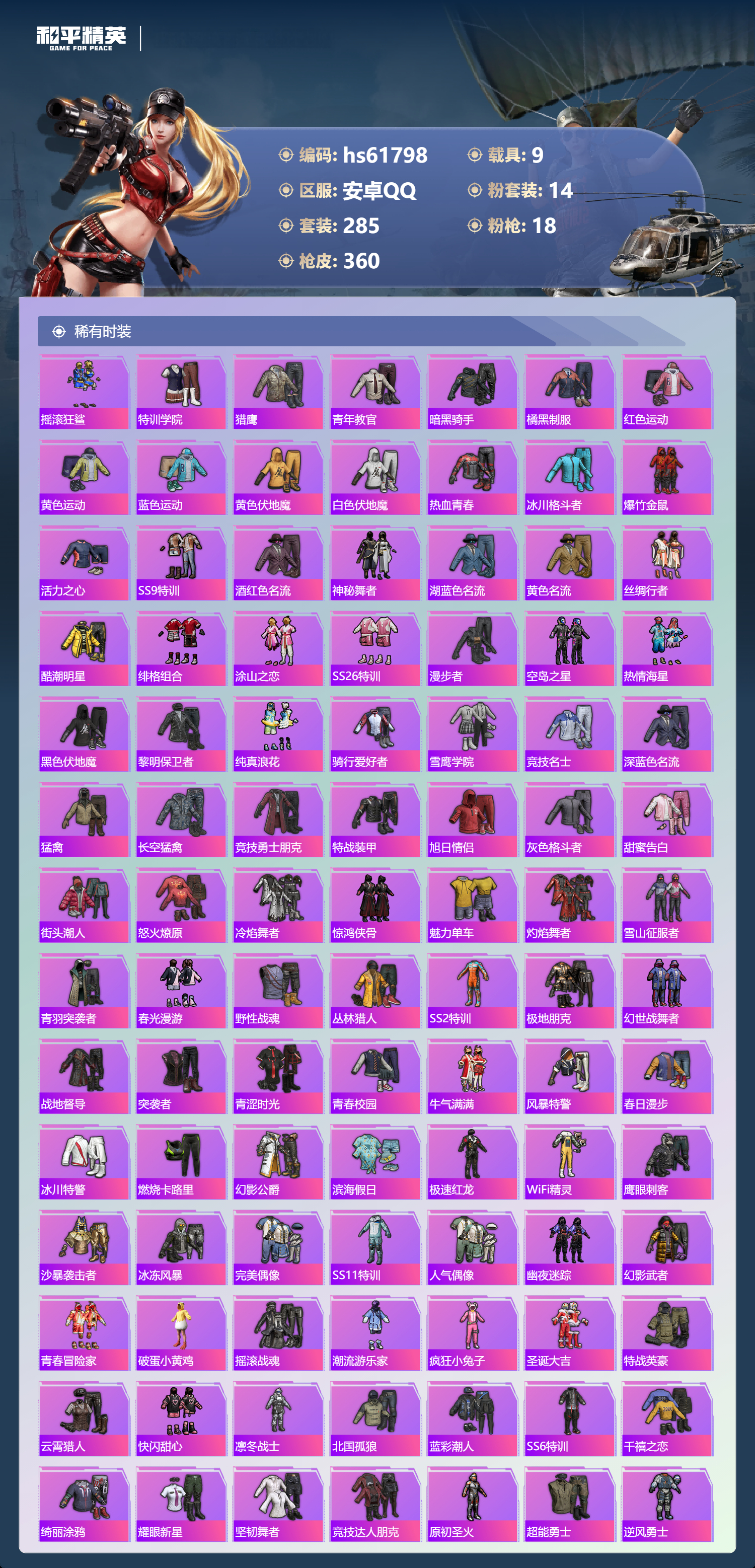 HPCMW496650和平精英账号详情图7