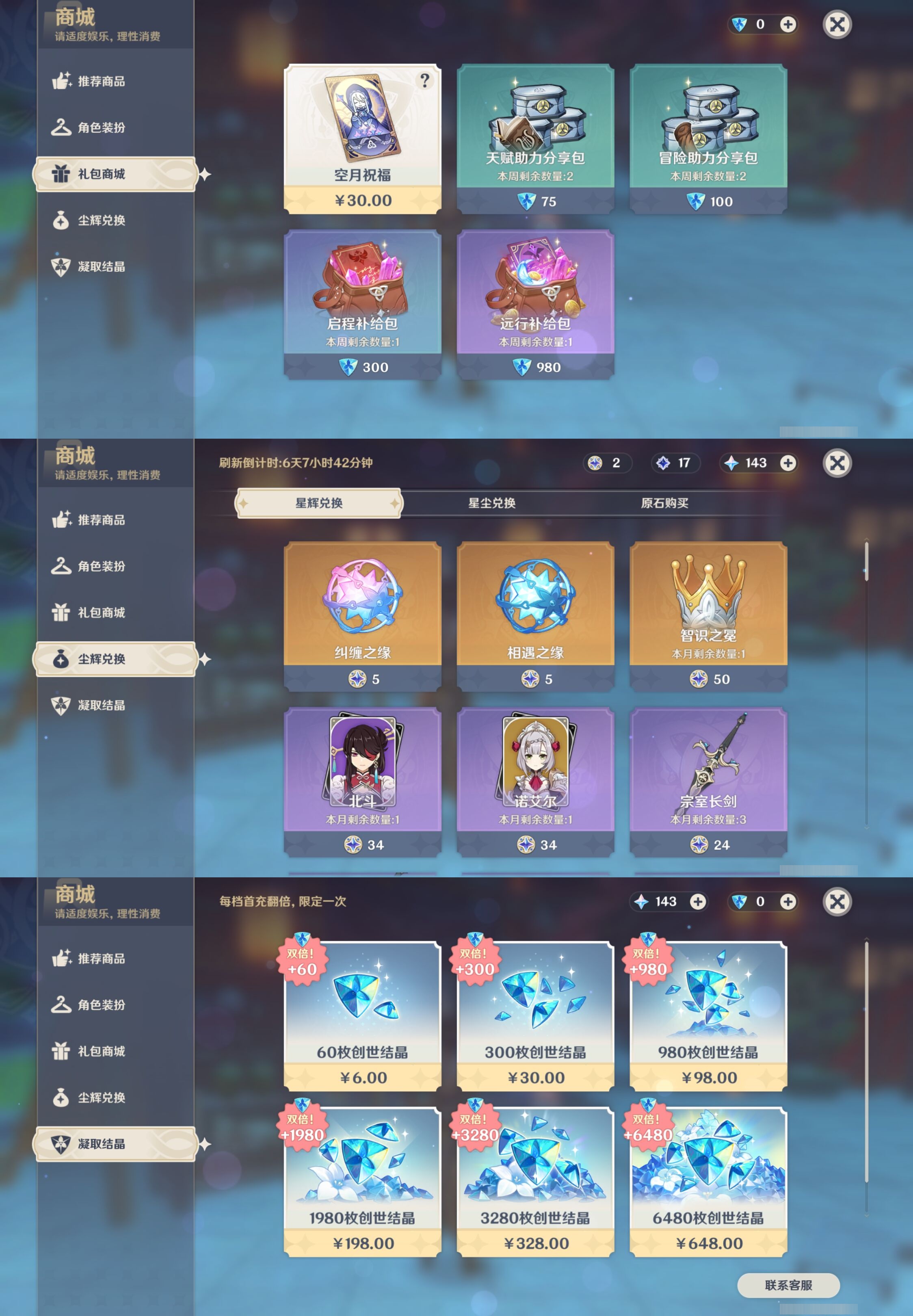 YSMK42673原神账号详情图27