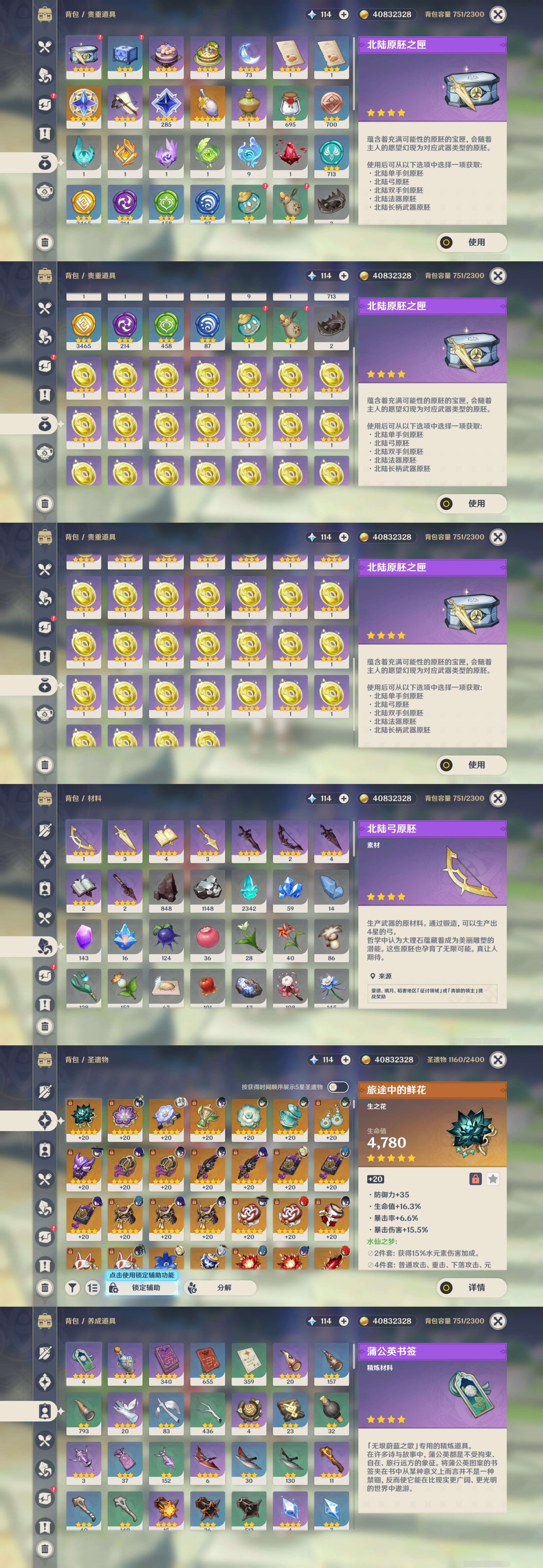 YSMK42670原神账号详情图5