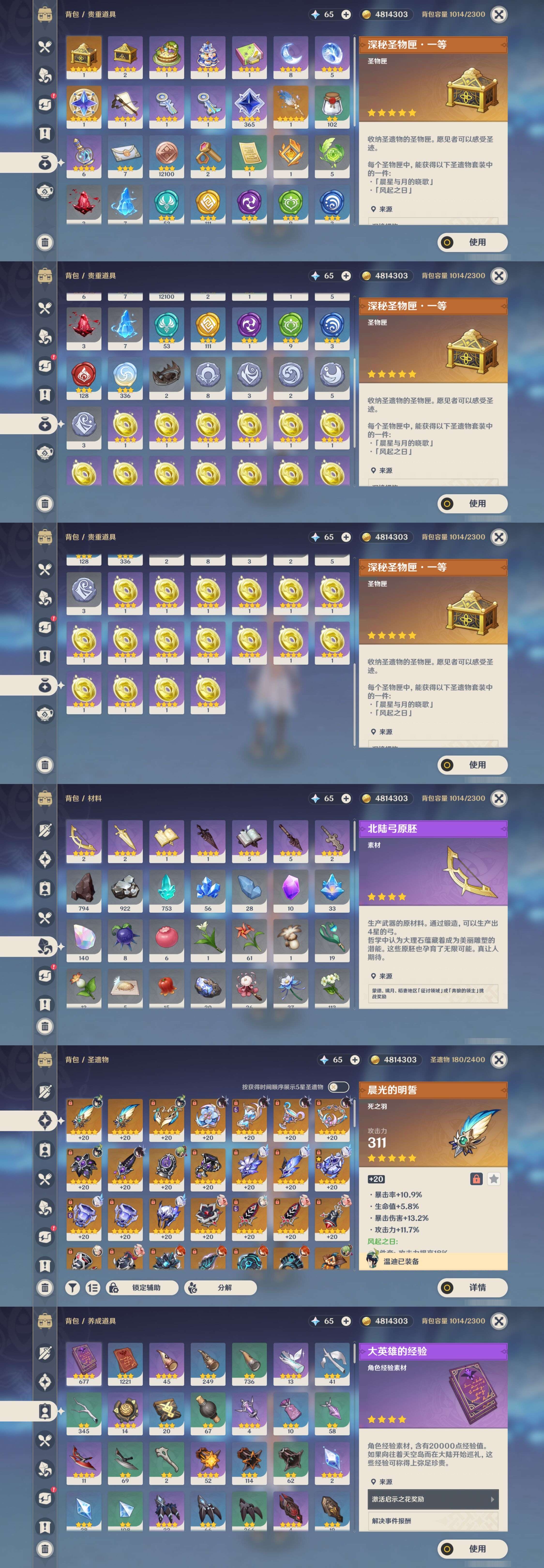 YSMK42663原神账号详情图5