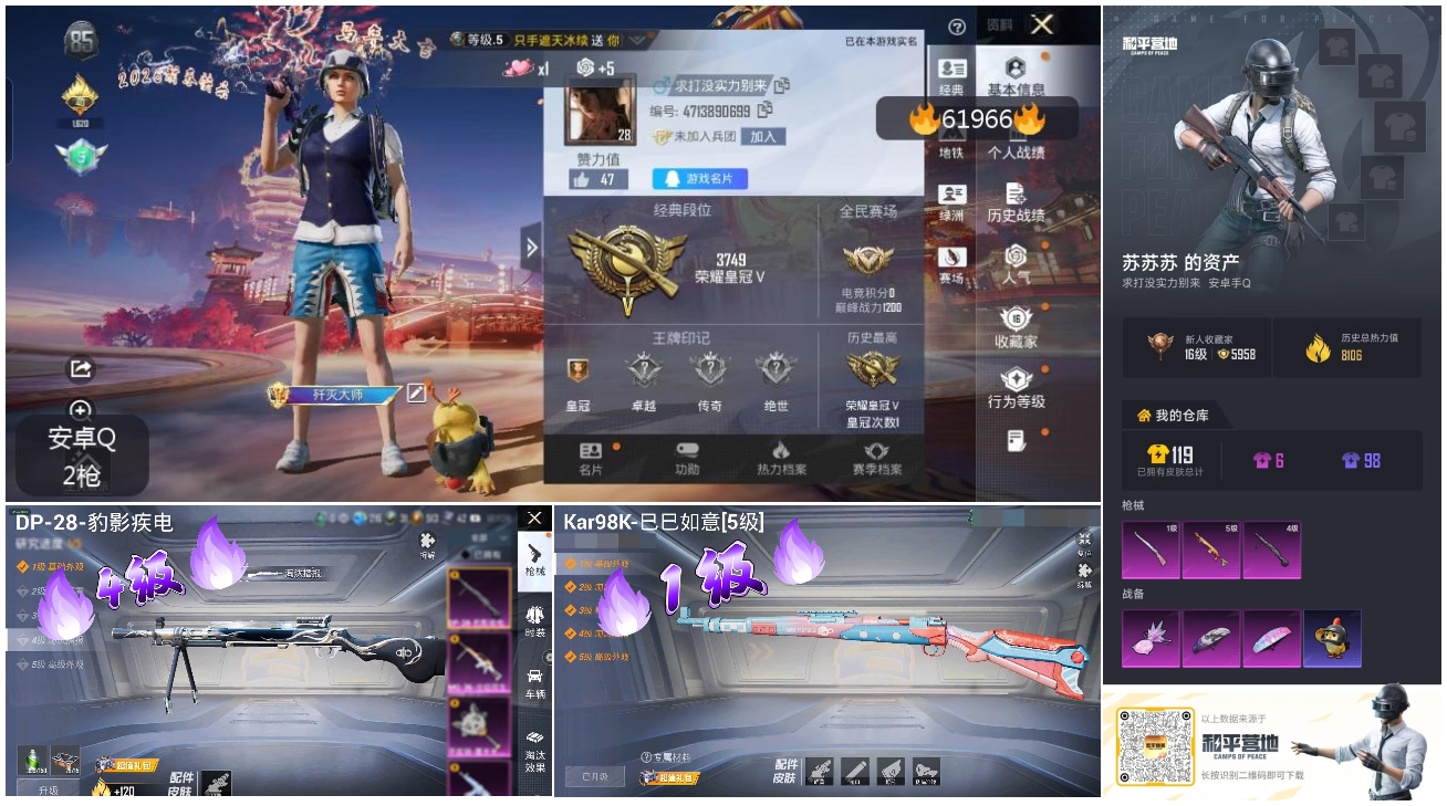 HPSJ497179和平精英账号详情图4 HPSJ497179和平精英账号详情图4