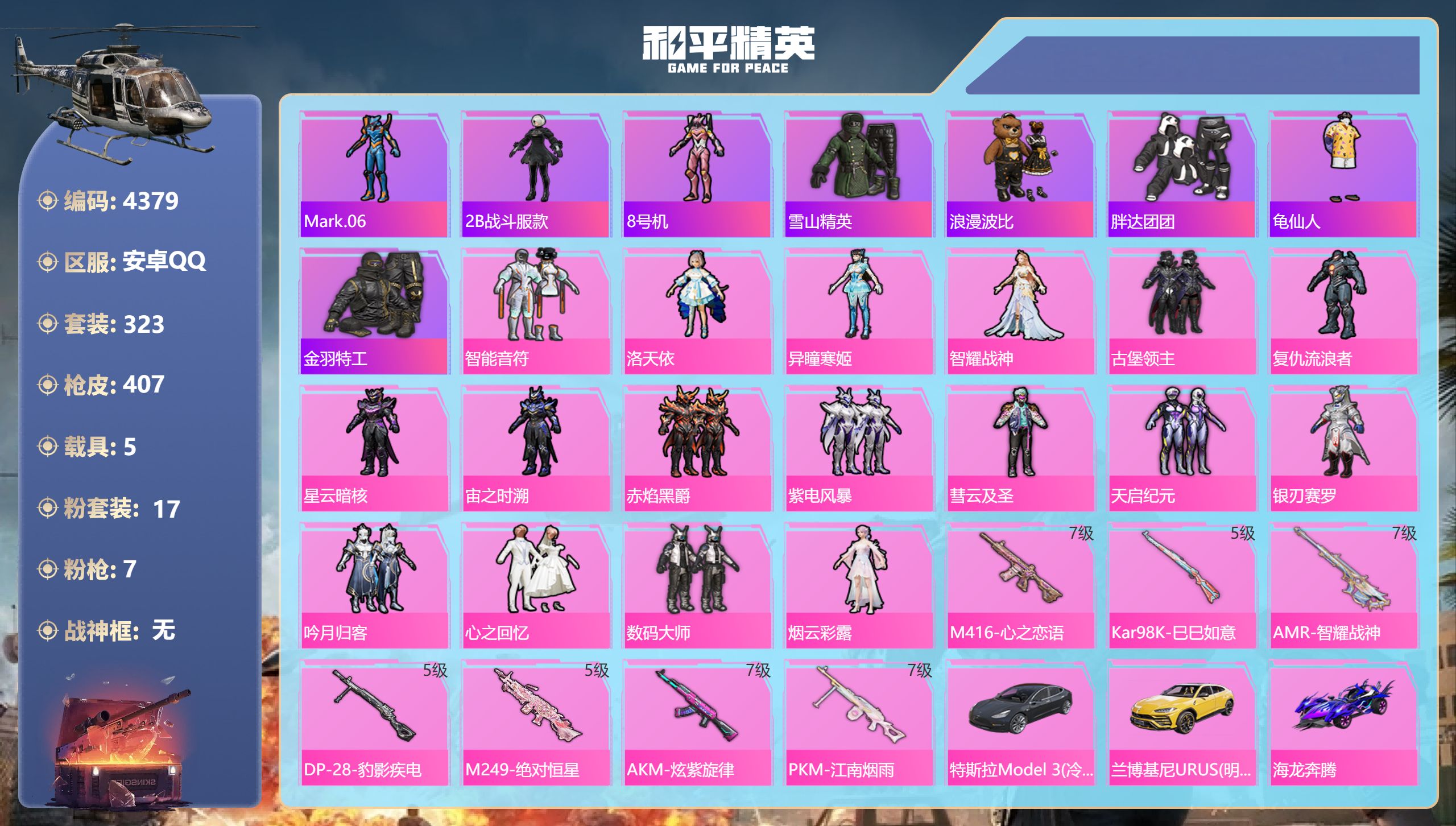 和平精英账号安卓QQDB4379-安Q-可改实名可转区-高印记老号-连体其他游戏176皮1典藏9传说-31王牌印记17粉
