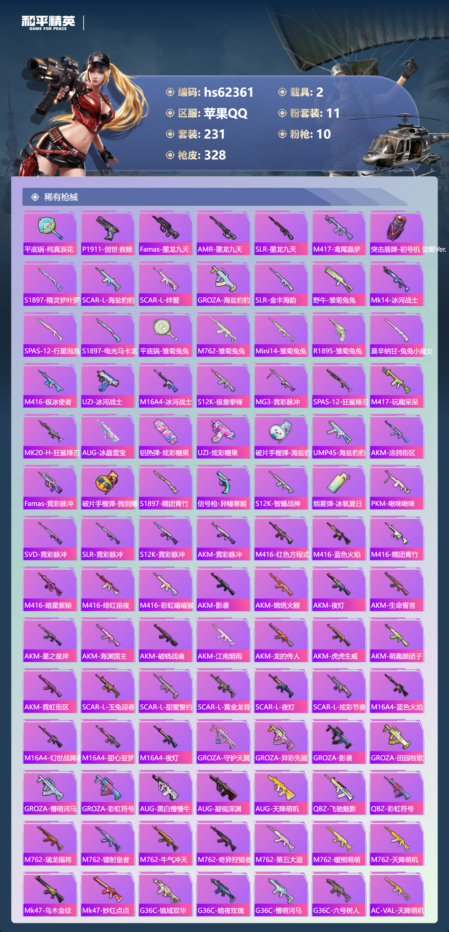 HPSJ4101423和平精英账号详情图8